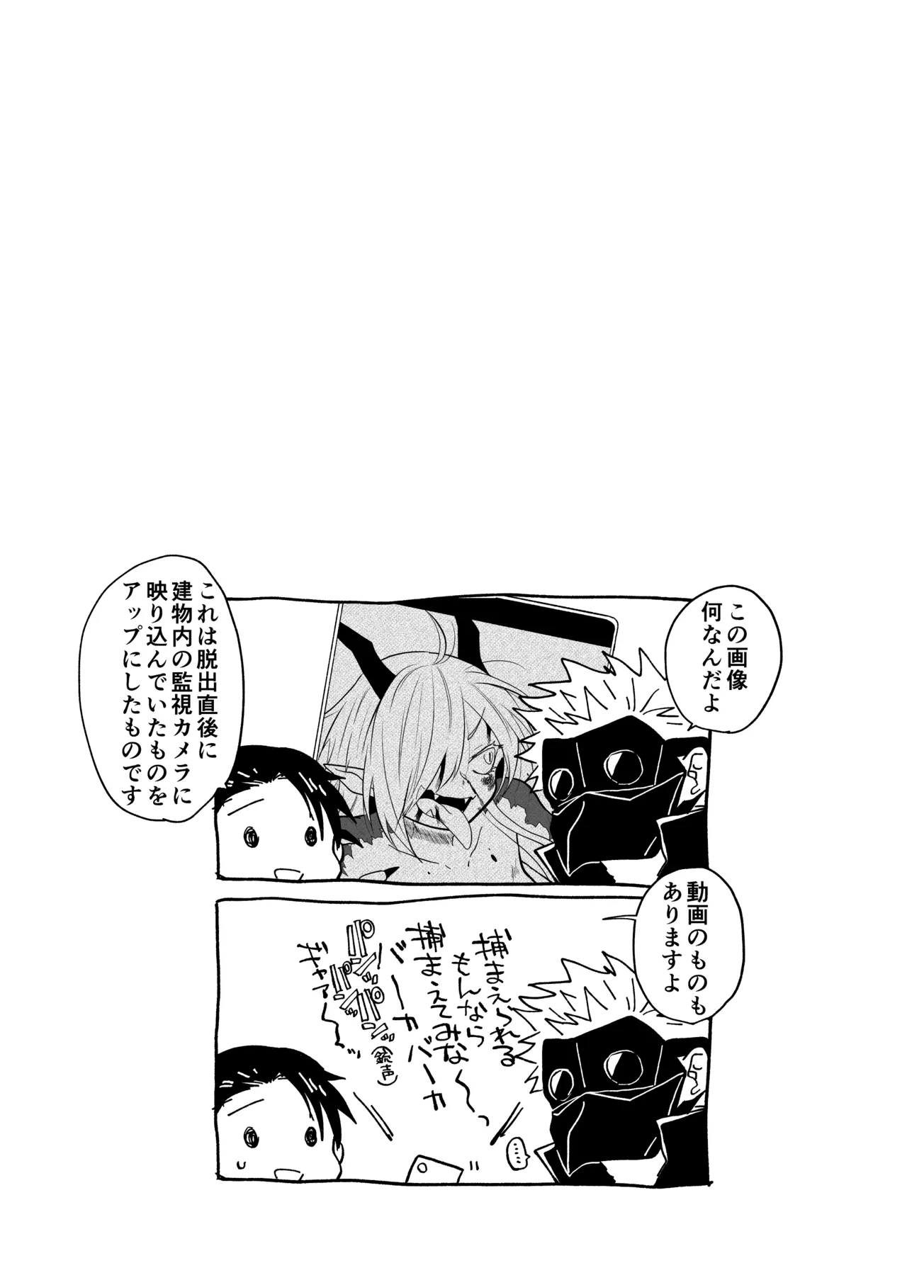 陽だまりの竜、夕暮れの鴉 - page195