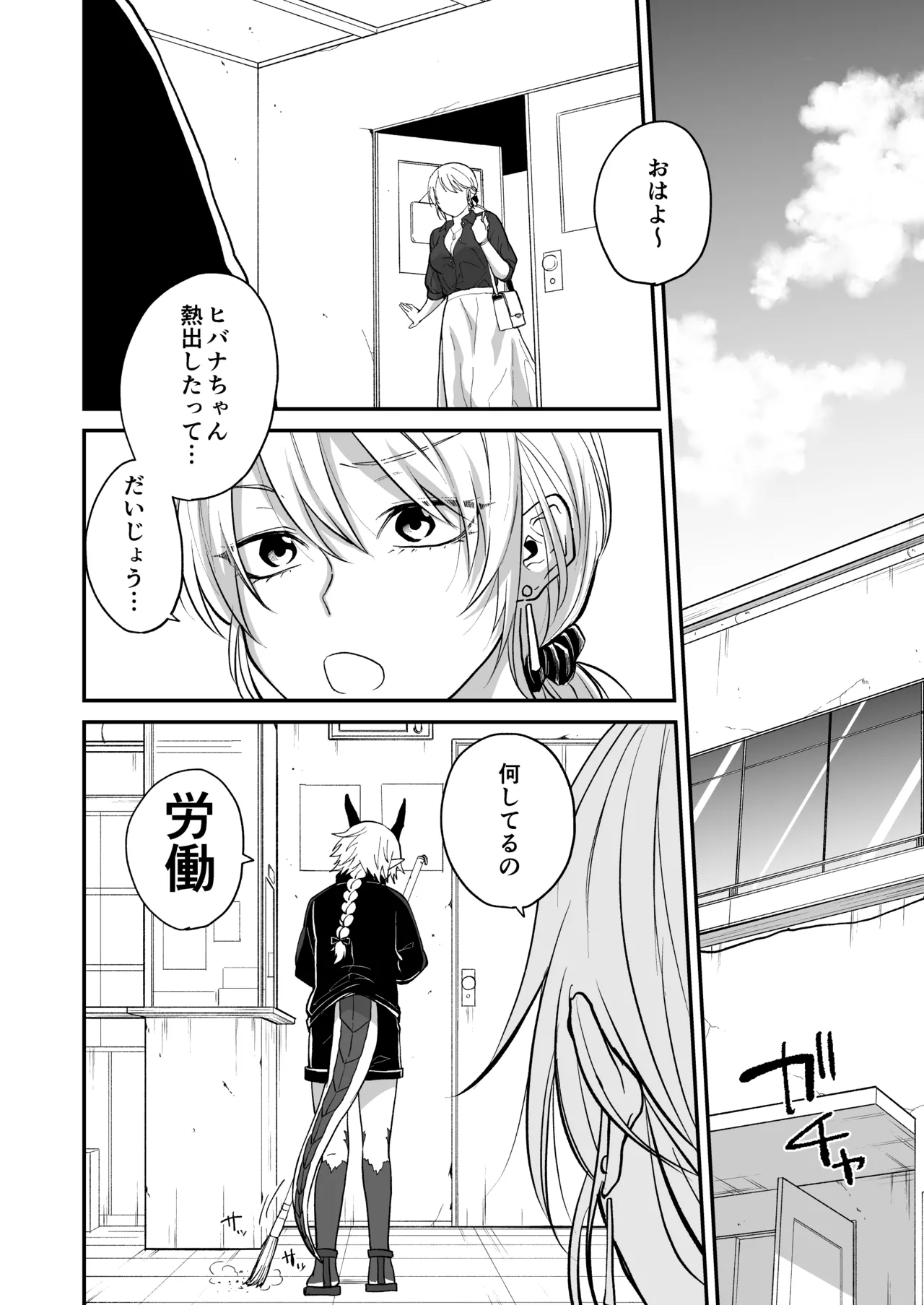 陽だまりの竜、夕暮れの鴉 - page196