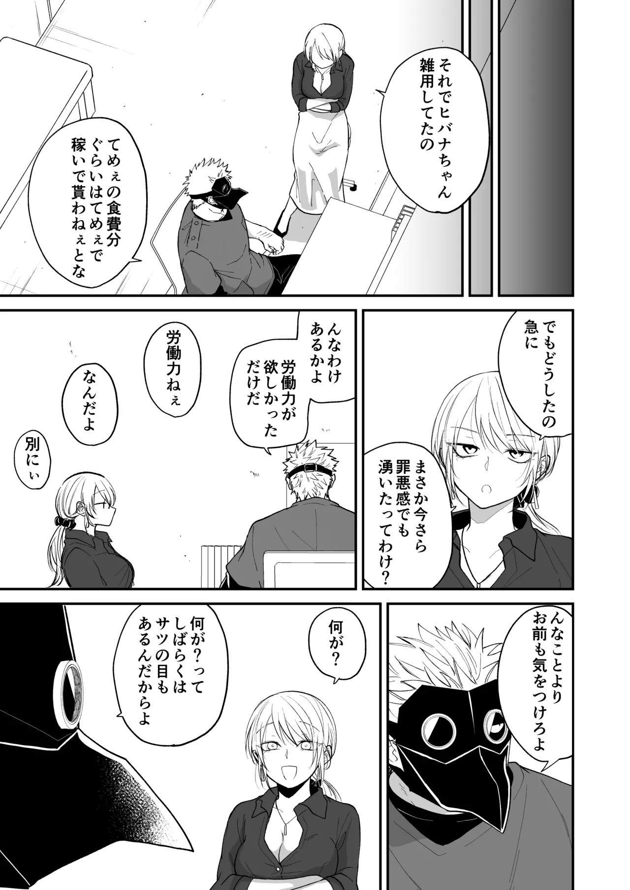 陽だまりの竜、夕暮れの鴉 - page197