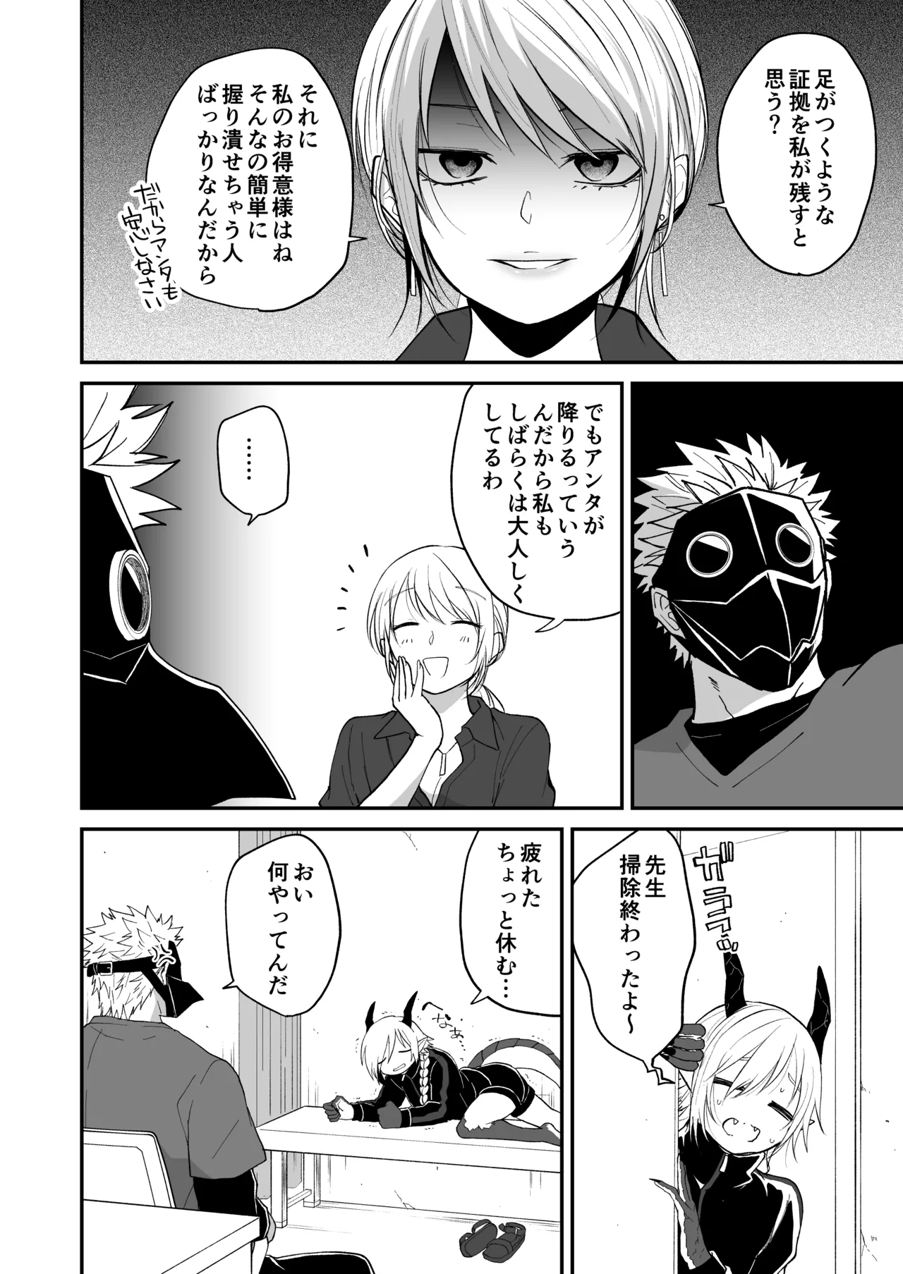 陽だまりの竜、夕暮れの鴉 - page198