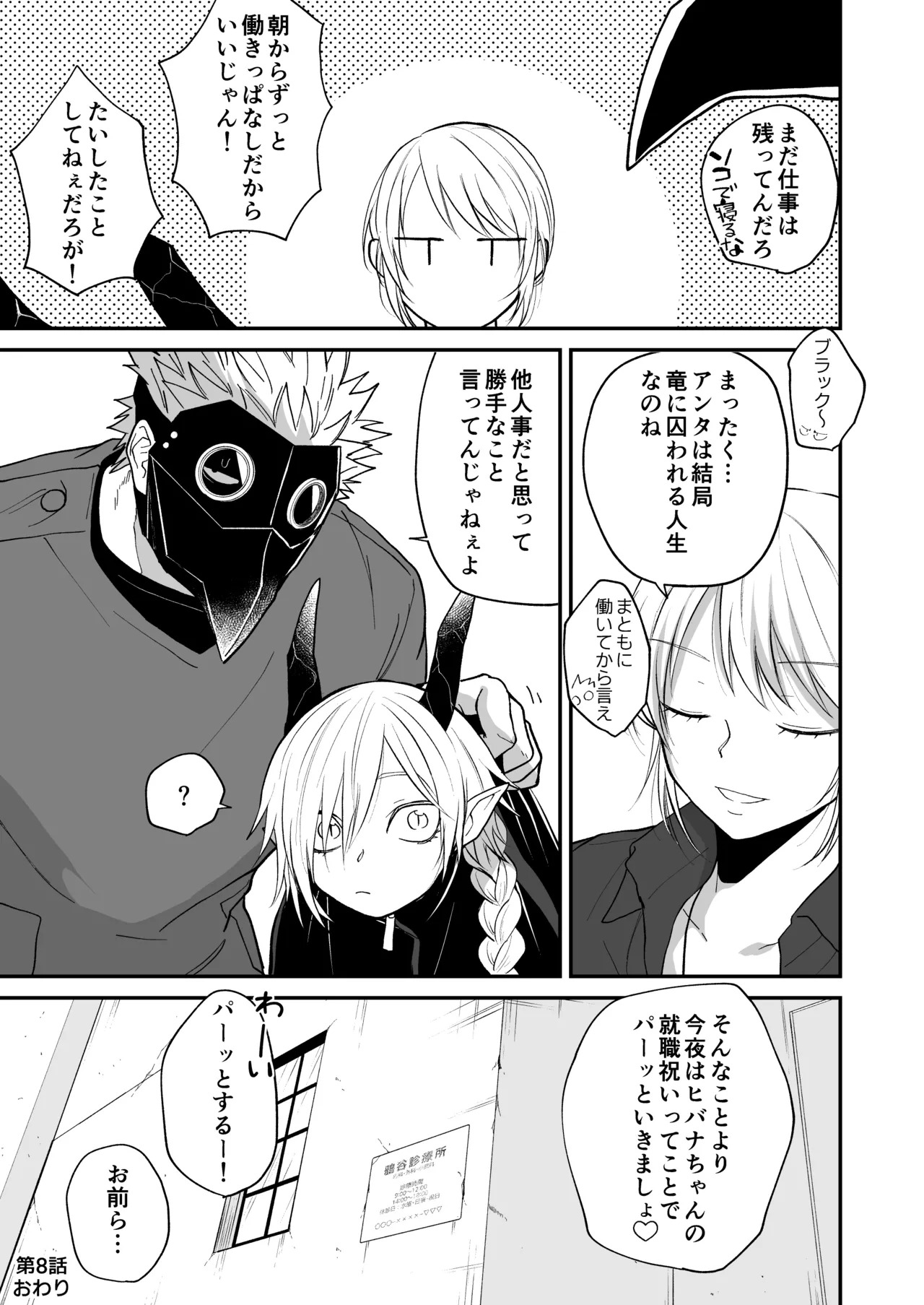 陽だまりの竜、夕暮れの鴉 - page199