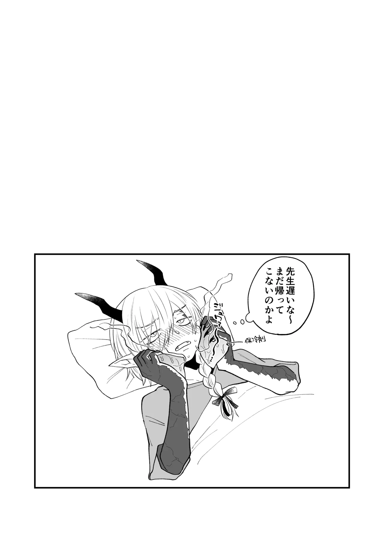 陽だまりの竜、夕暮れの鴉 - page200