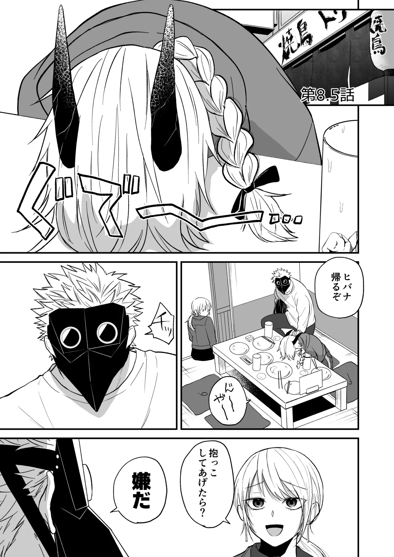 陽だまりの竜、夕暮れの鴉 - page201