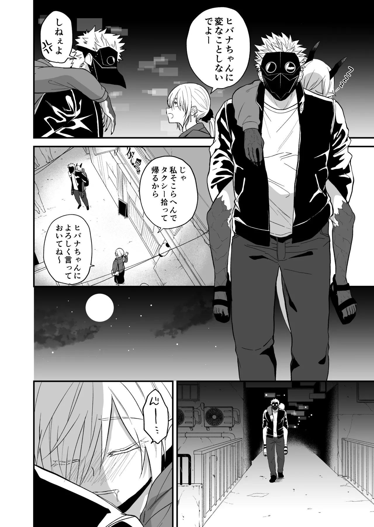 陽だまりの竜、夕暮れの鴉 - page202