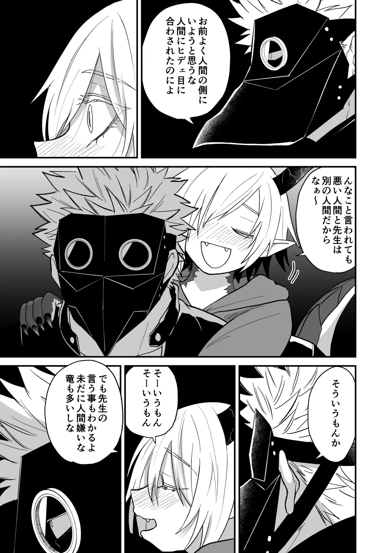 陽だまりの竜、夕暮れの鴉 - page205