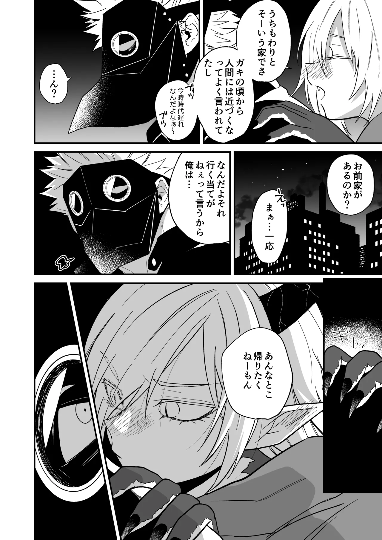 陽だまりの竜、夕暮れの鴉 - page206