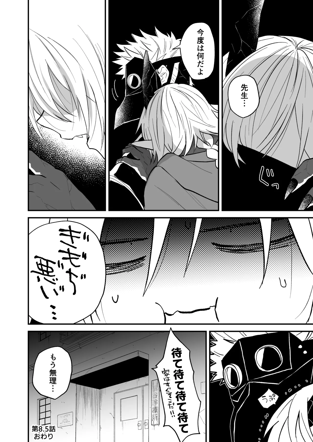 陽だまりの竜、夕暮れの鴉 - page208