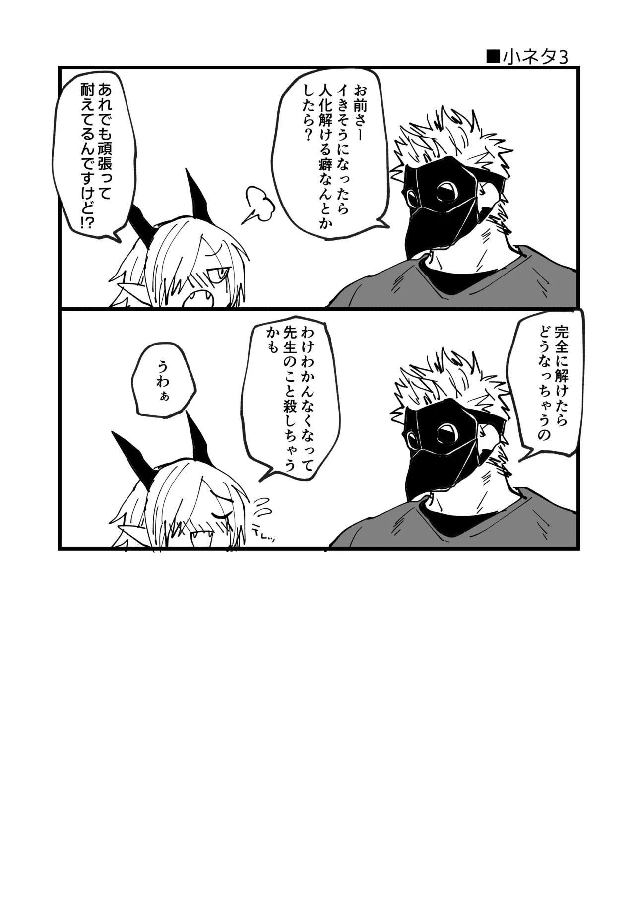 陽だまりの竜、夕暮れの鴉 - page211