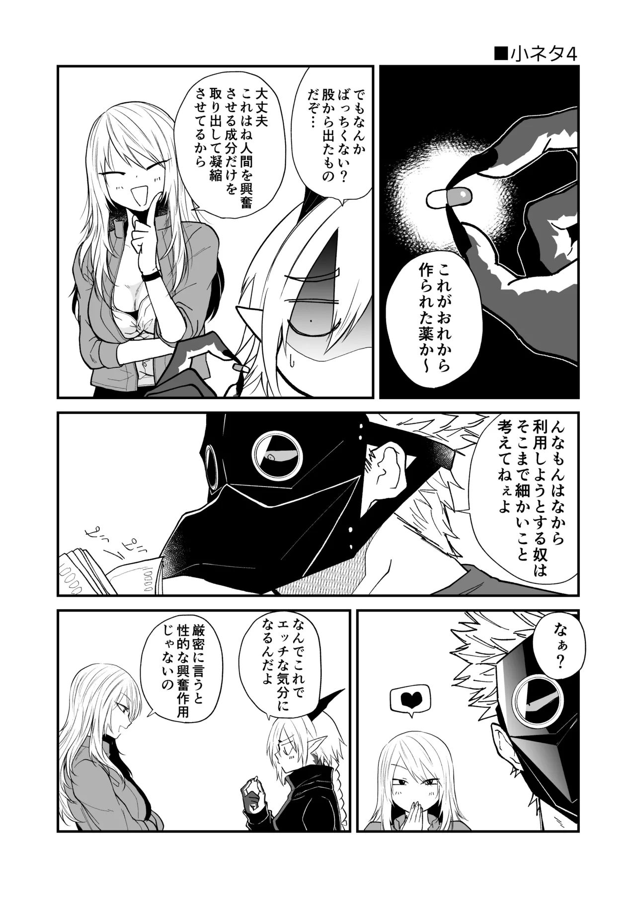 陽だまりの竜、夕暮れの鴉 - page212