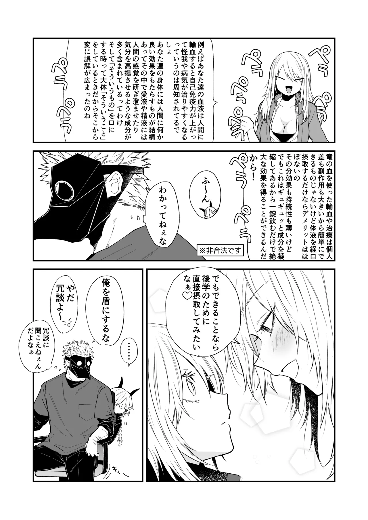 陽だまりの竜、夕暮れの鴉 - page213