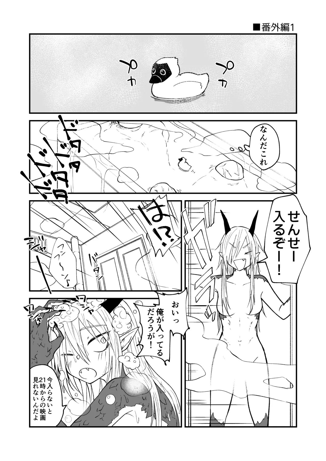 陽だまりの竜、夕暮れの鴉 - page215