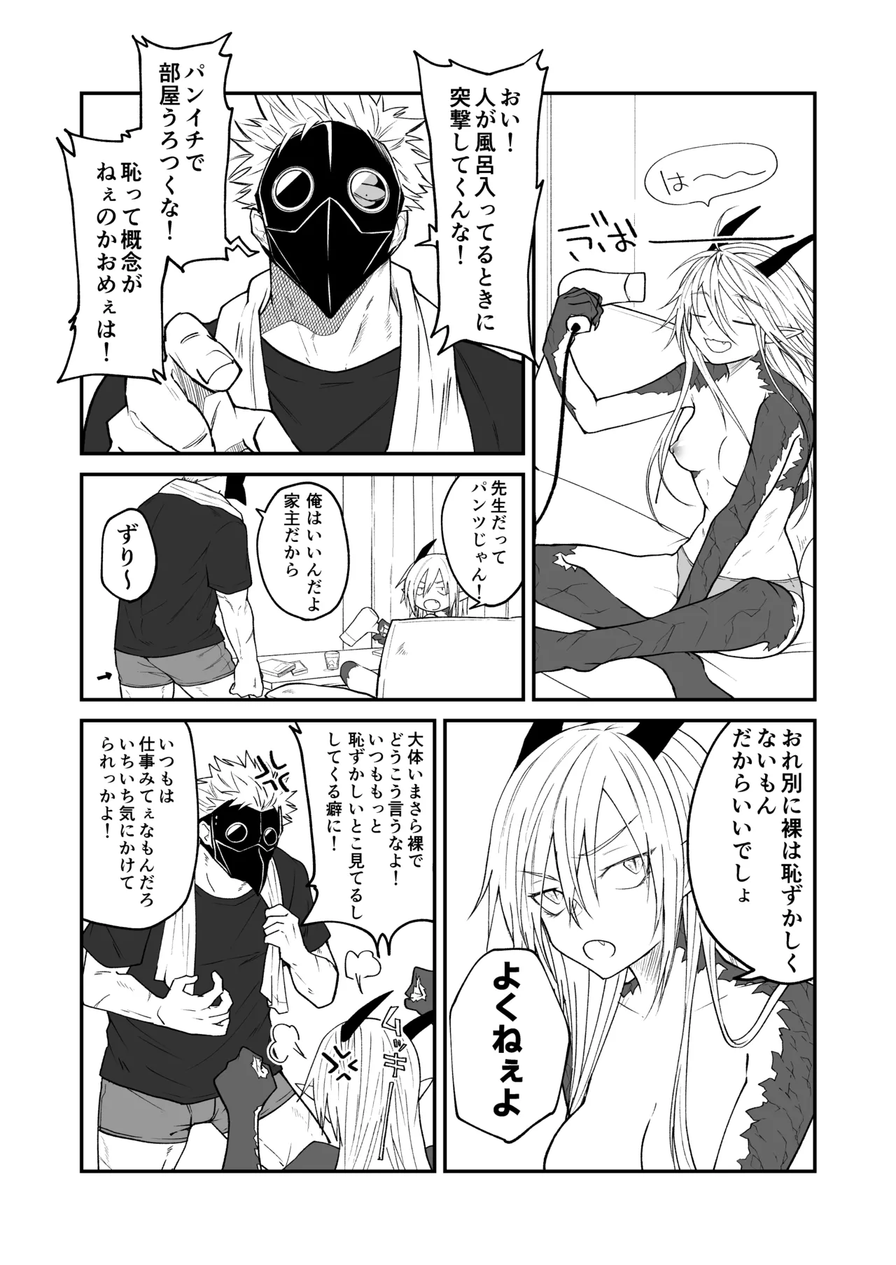 陽だまりの竜、夕暮れの鴉 - page218