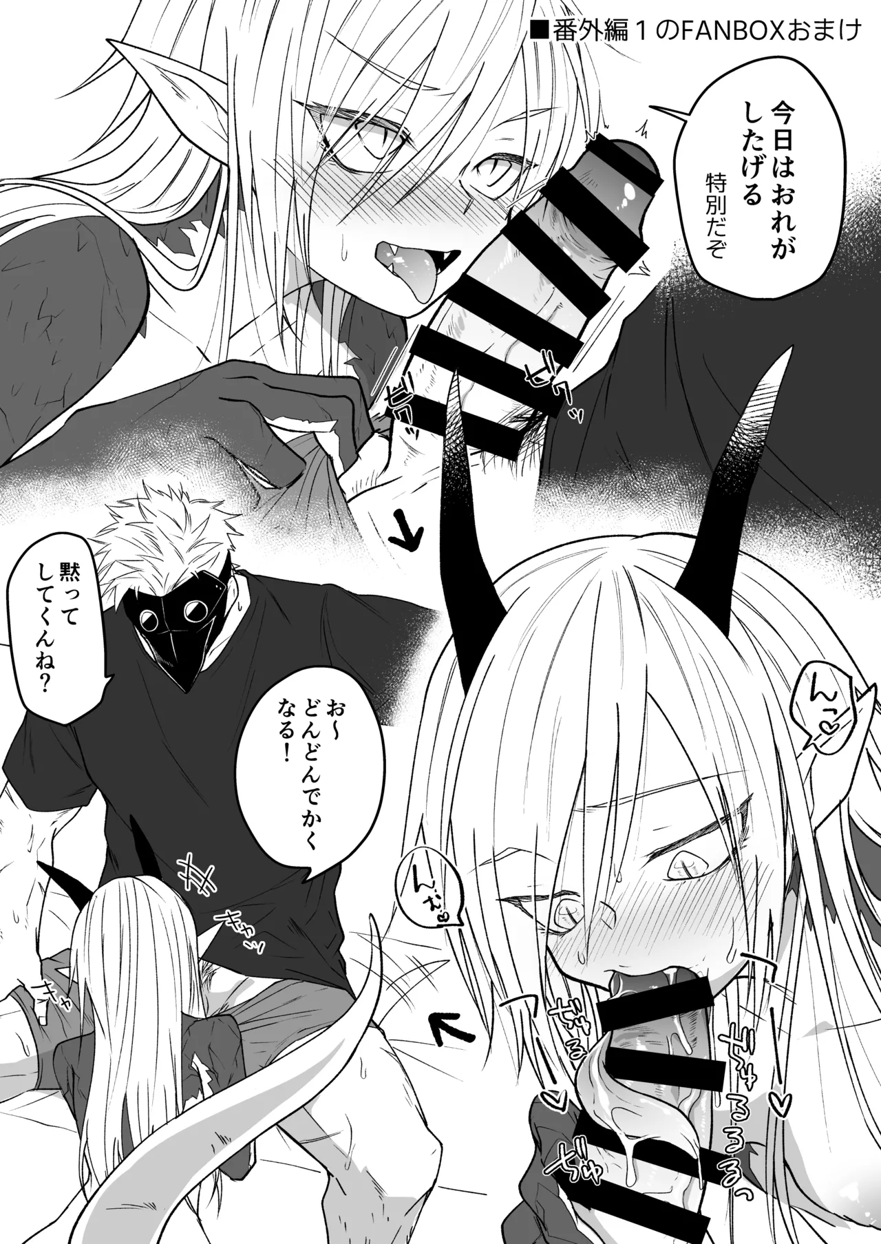 陽だまりの竜、夕暮れの鴉 - page222