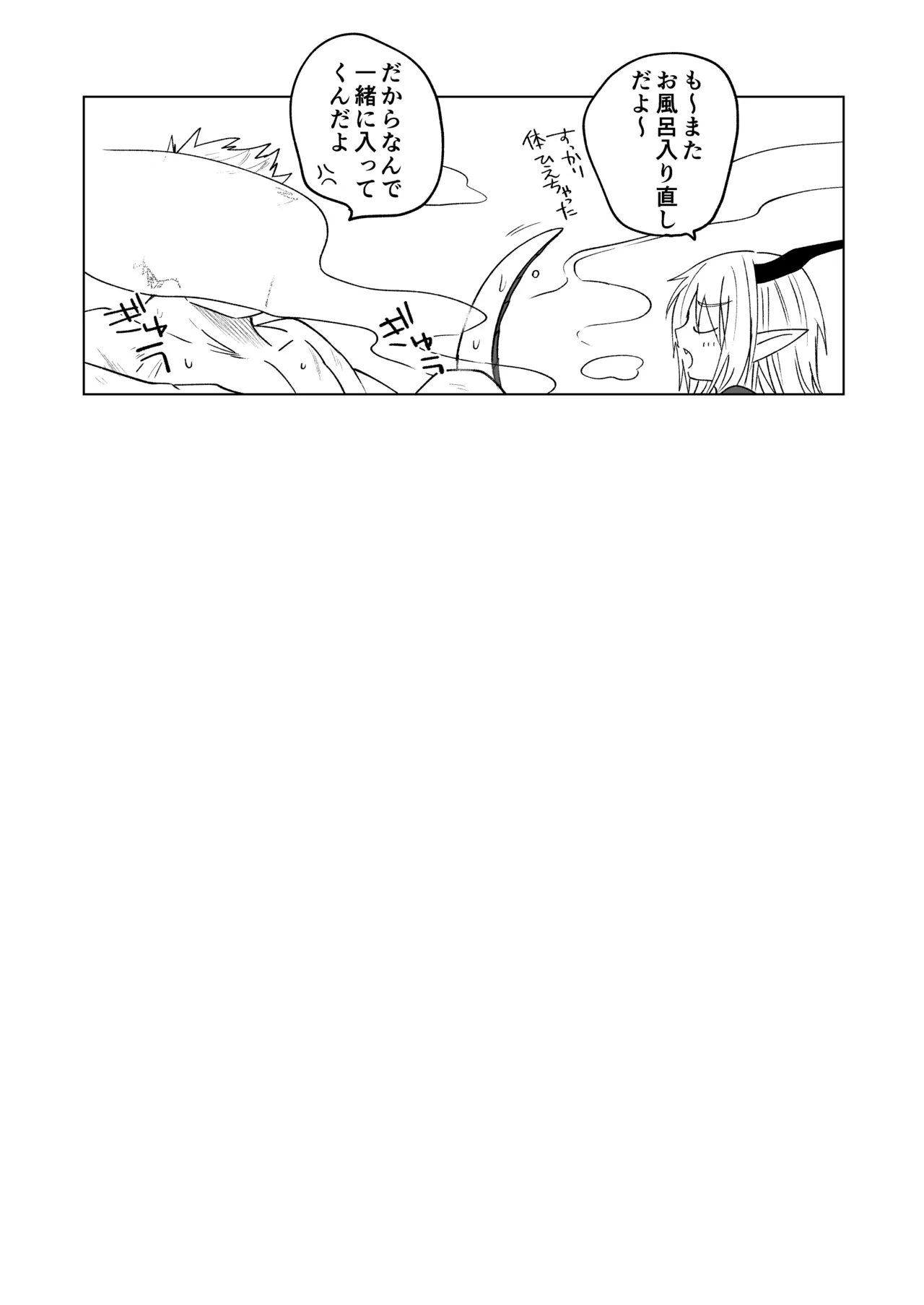 陽だまりの竜、夕暮れの鴉 - page225