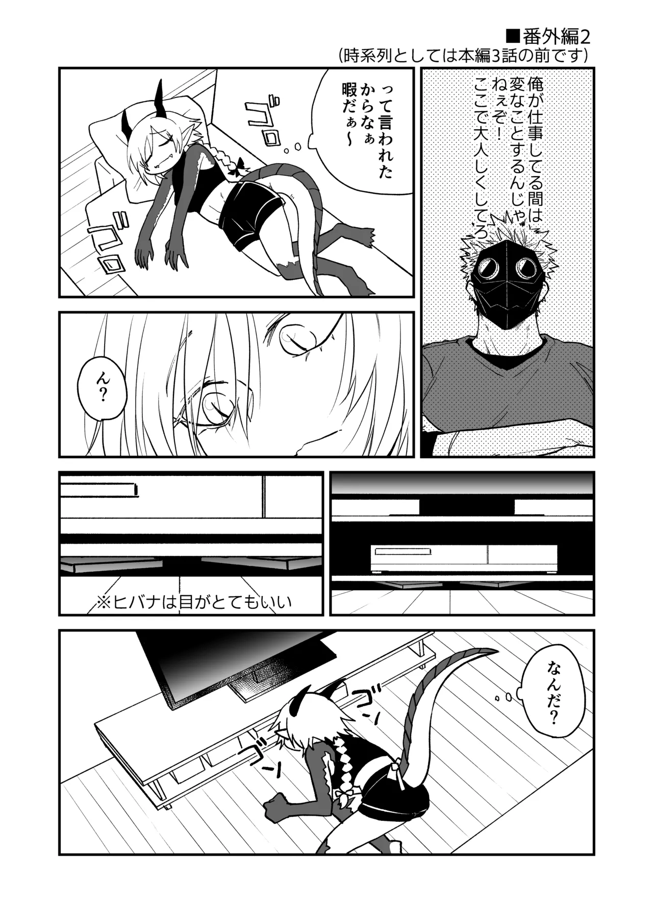 陽だまりの竜、夕暮れの鴉 - page226
