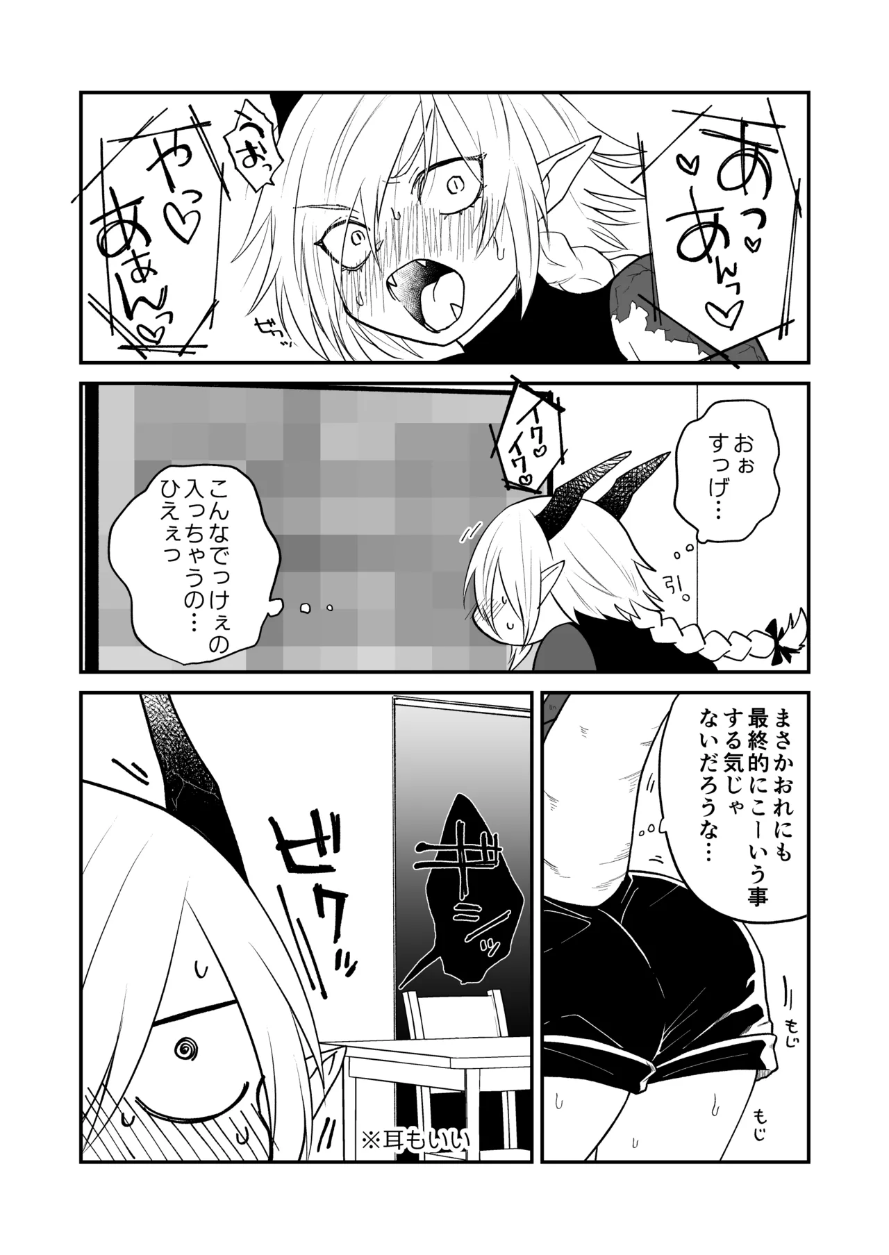 陽だまりの竜、夕暮れの鴉 - page228