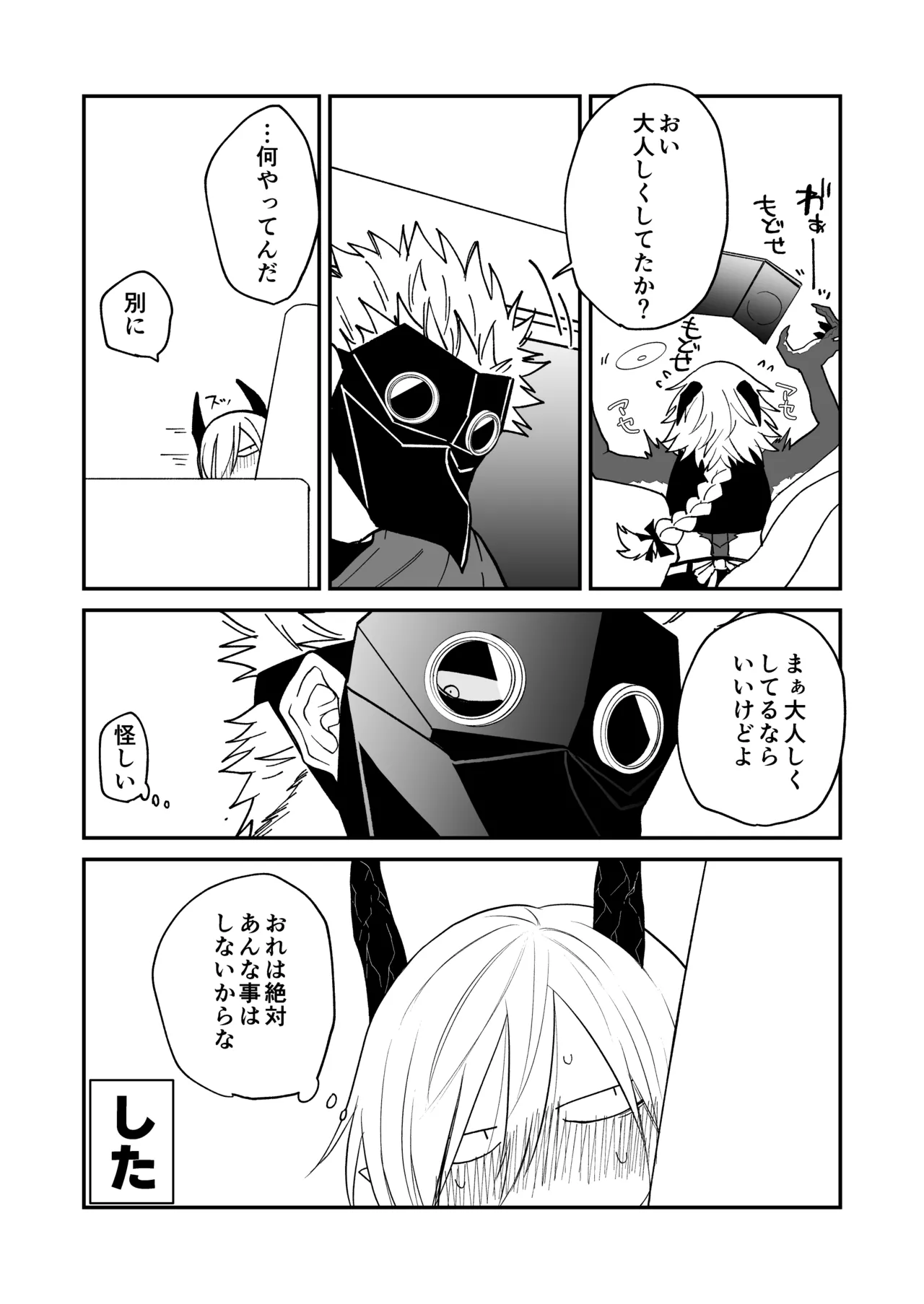 陽だまりの竜、夕暮れの鴉 - page229