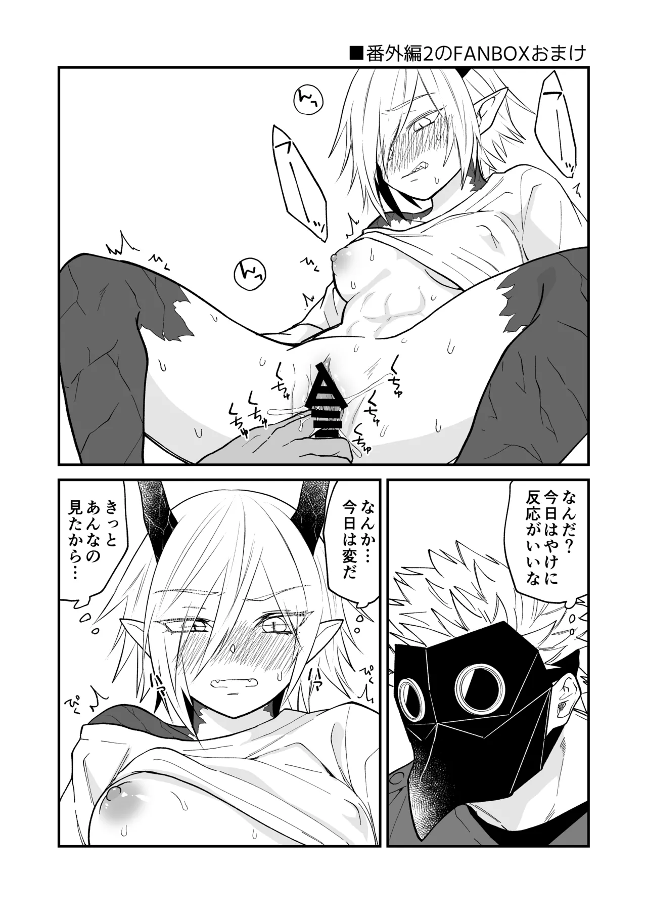 陽だまりの竜、夕暮れの鴉 - page230