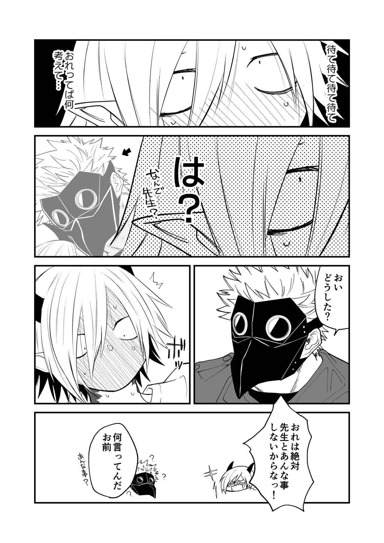 陽だまりの竜、夕暮れの鴉 - page233