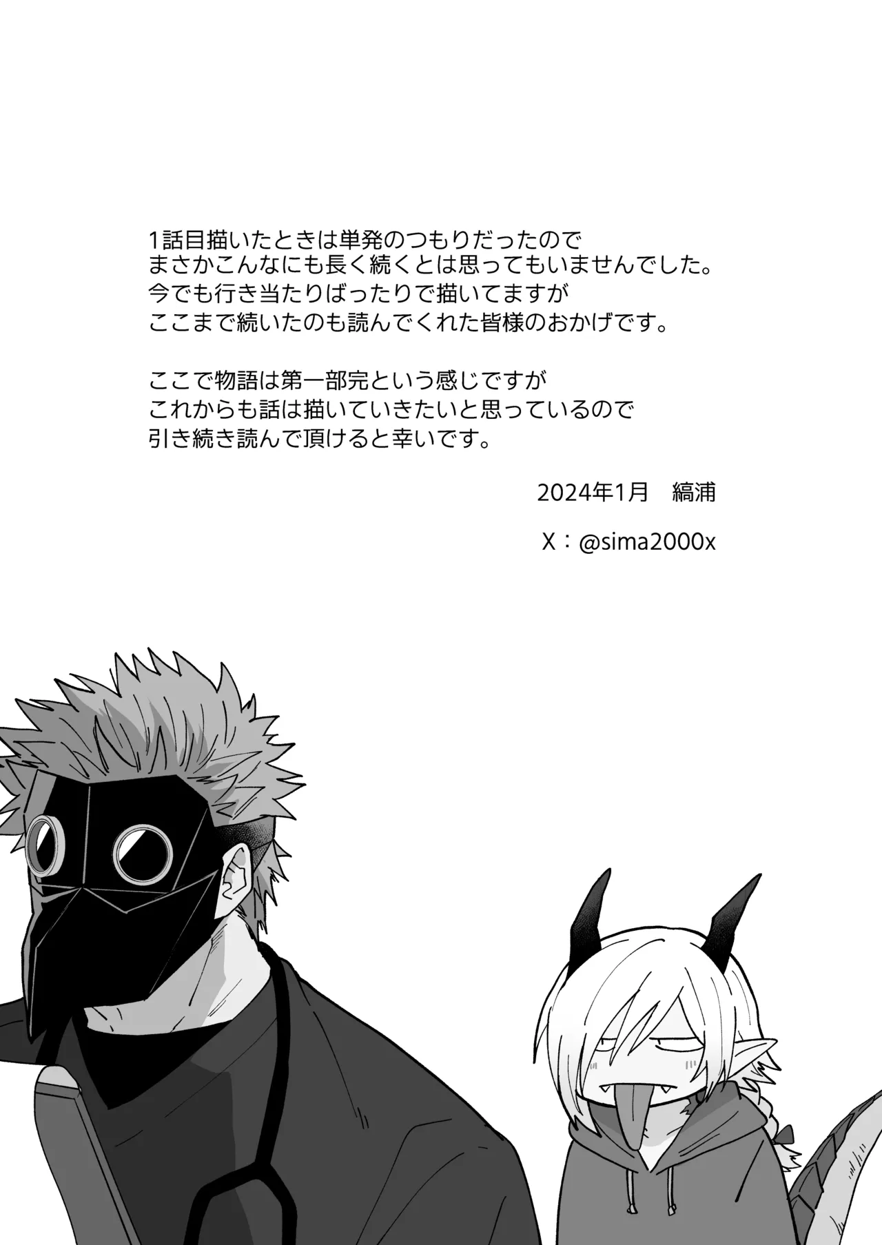 陽だまりの竜、夕暮れの鴉 - page234