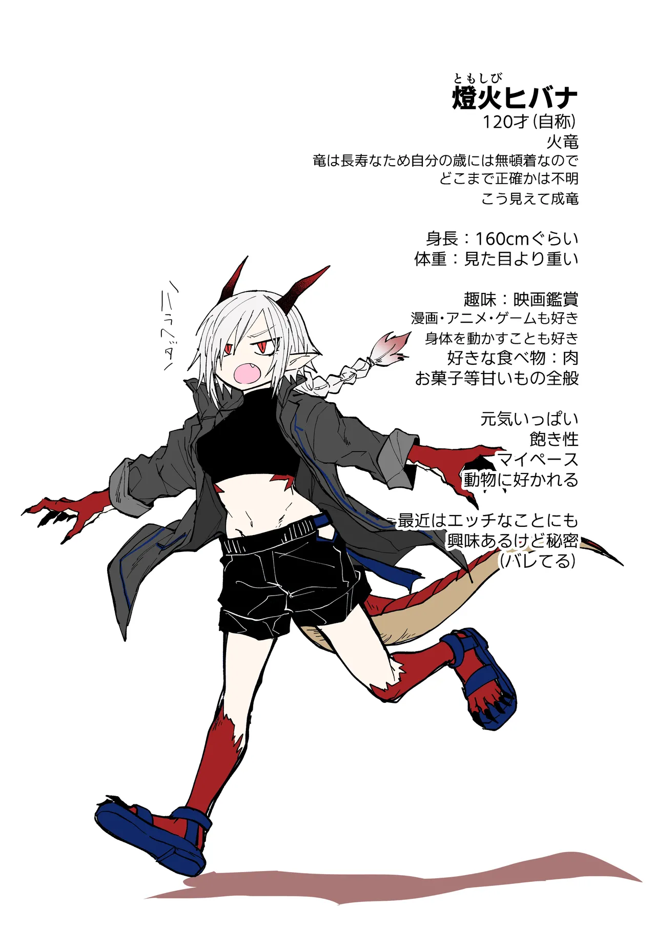 陽だまりの竜、夕暮れの鴉 - page235