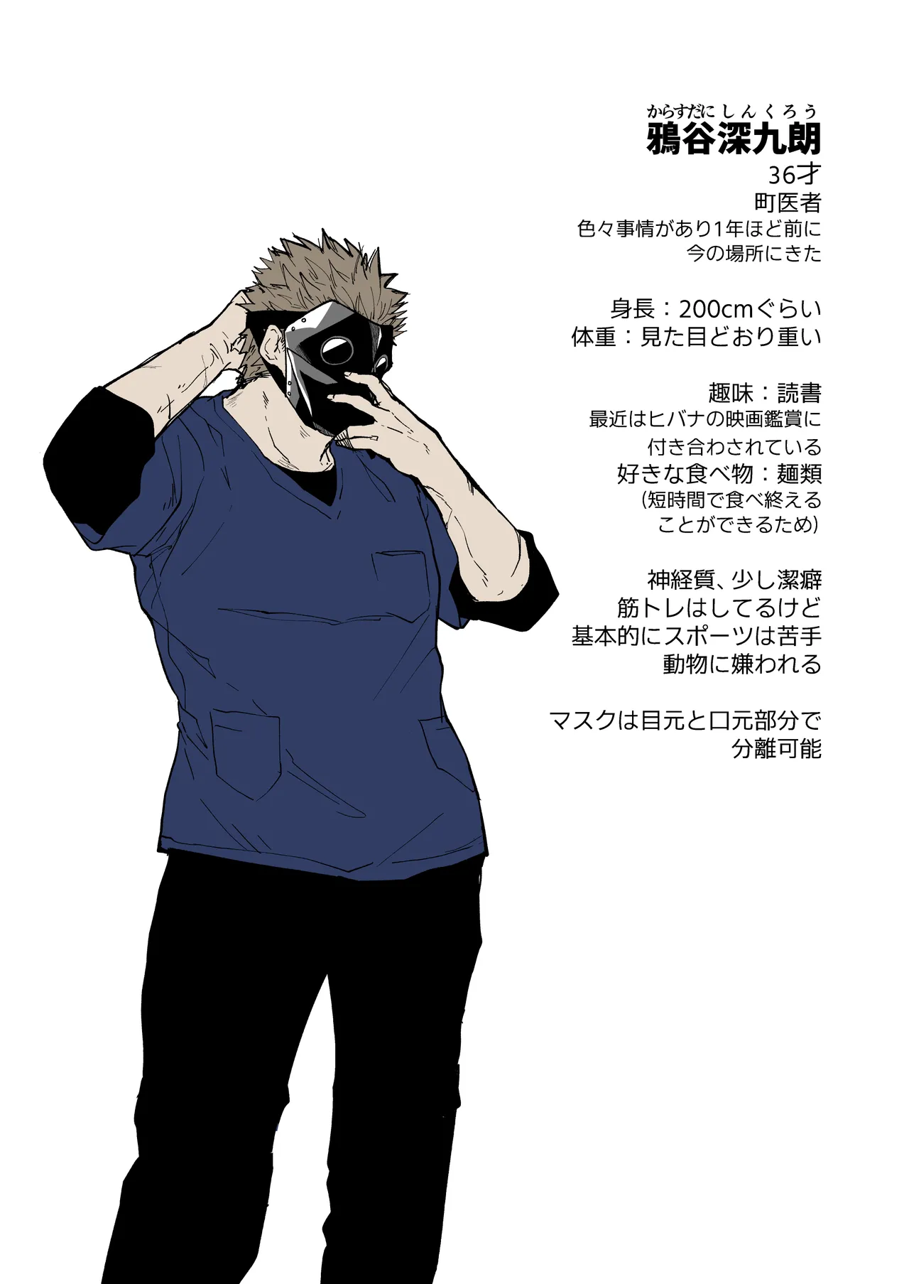 陽だまりの竜、夕暮れの鴉 - page236