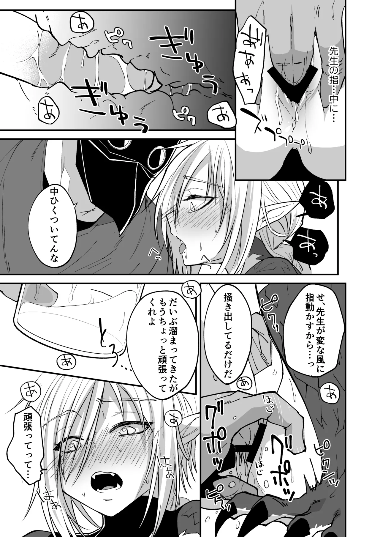 陽だまりの竜、夕暮れの鴉 - page27