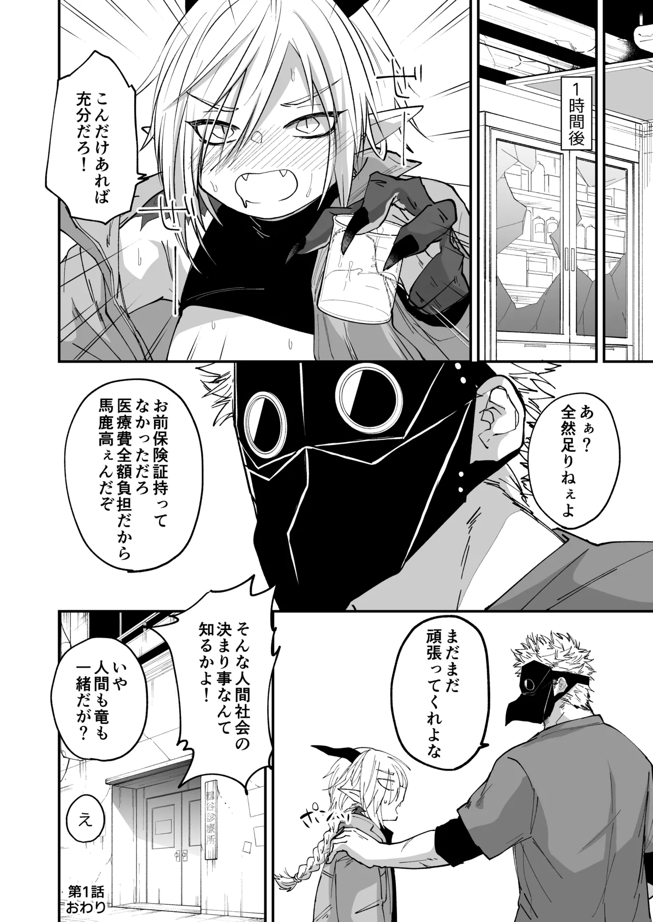 陽だまりの竜、夕暮れの鴉 - page34