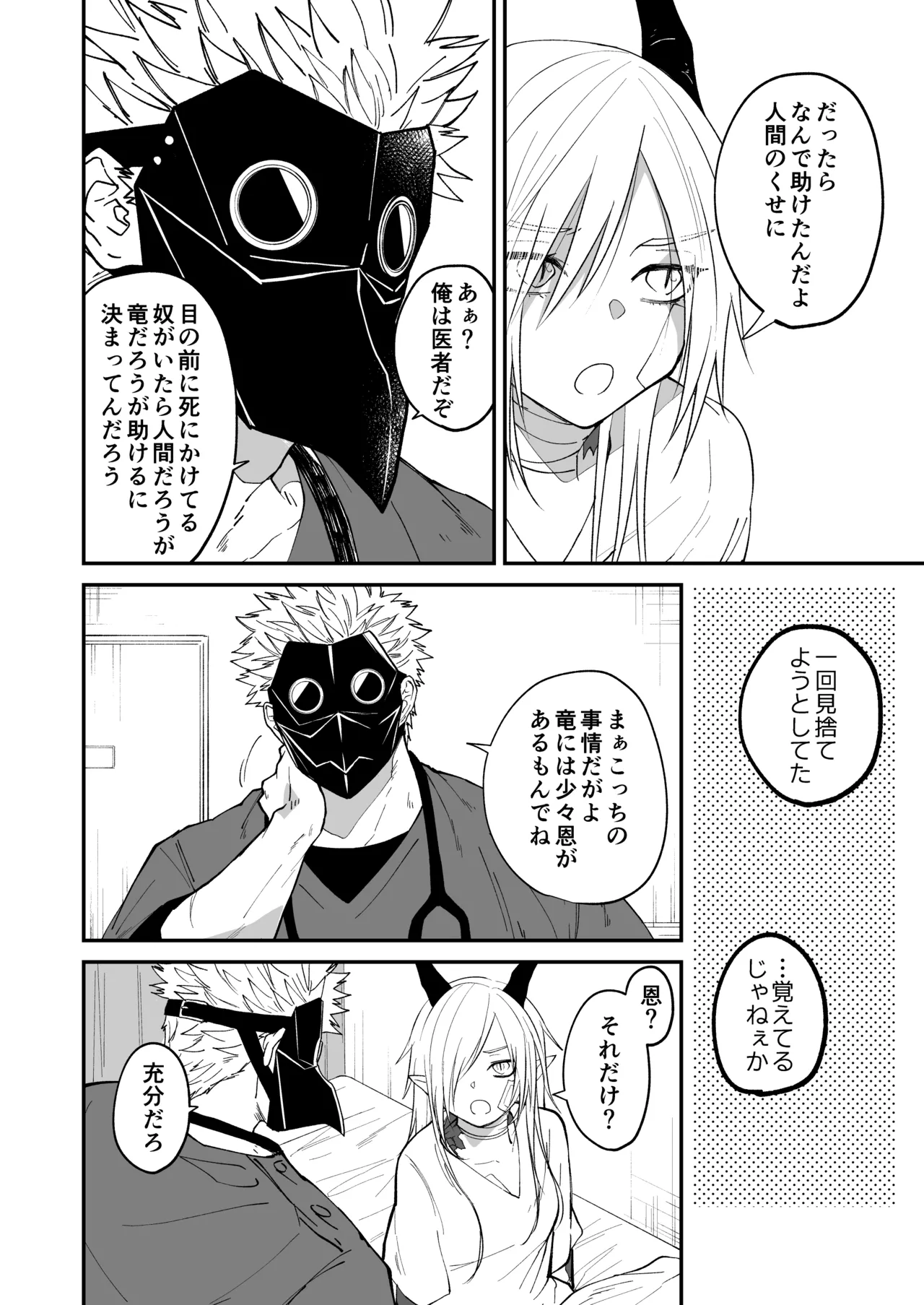 陽だまりの竜、夕暮れの鴉 - page38