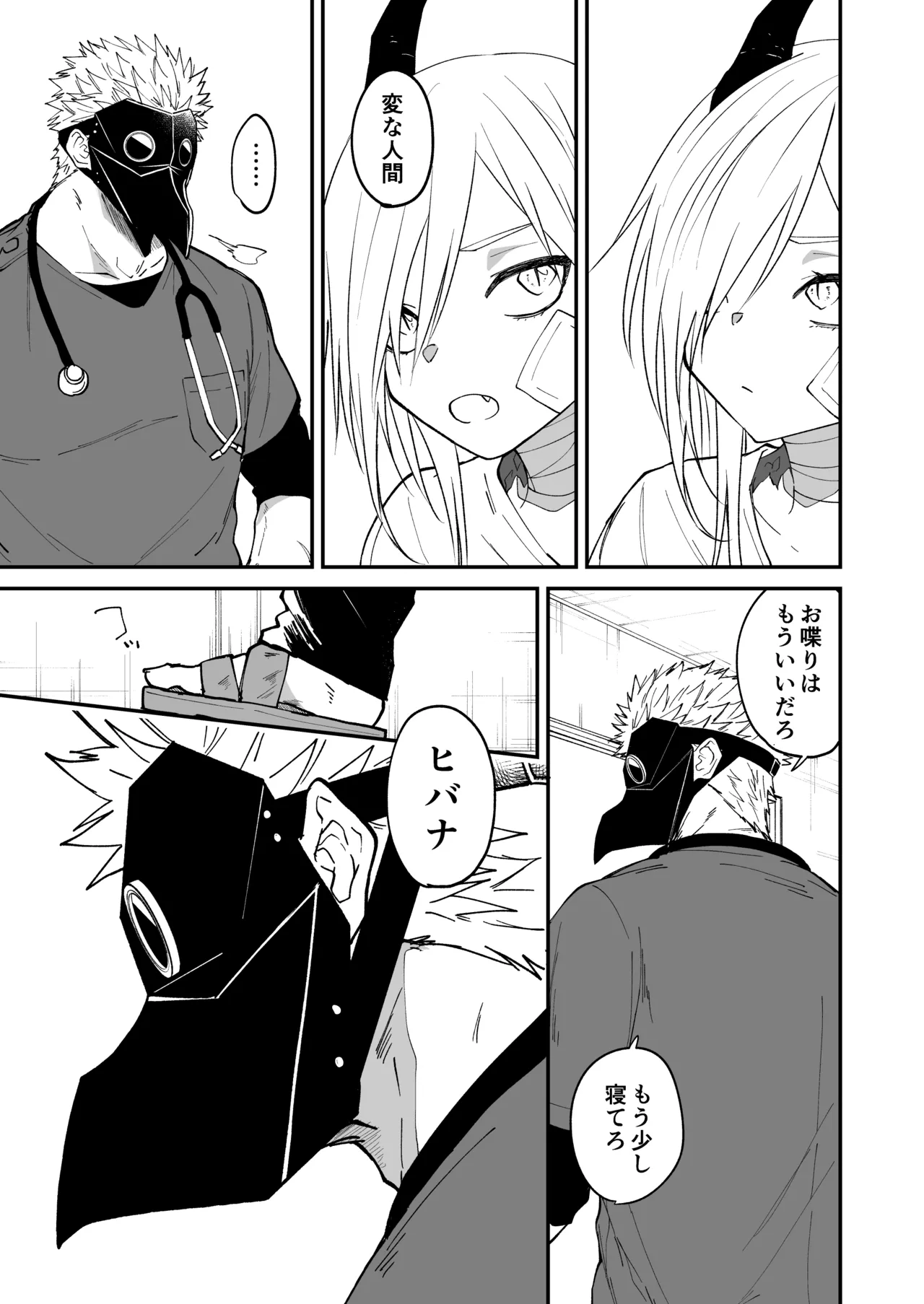 陽だまりの竜、夕暮れの鴉 - page39