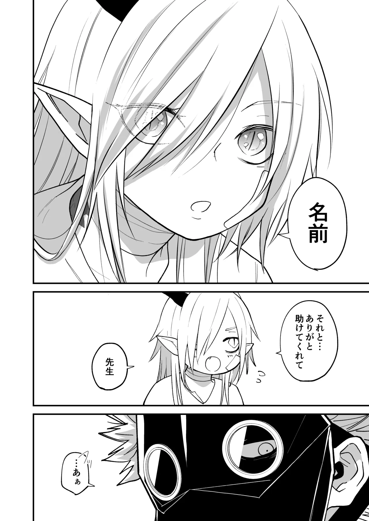 陽だまりの竜、夕暮れの鴉 - page40