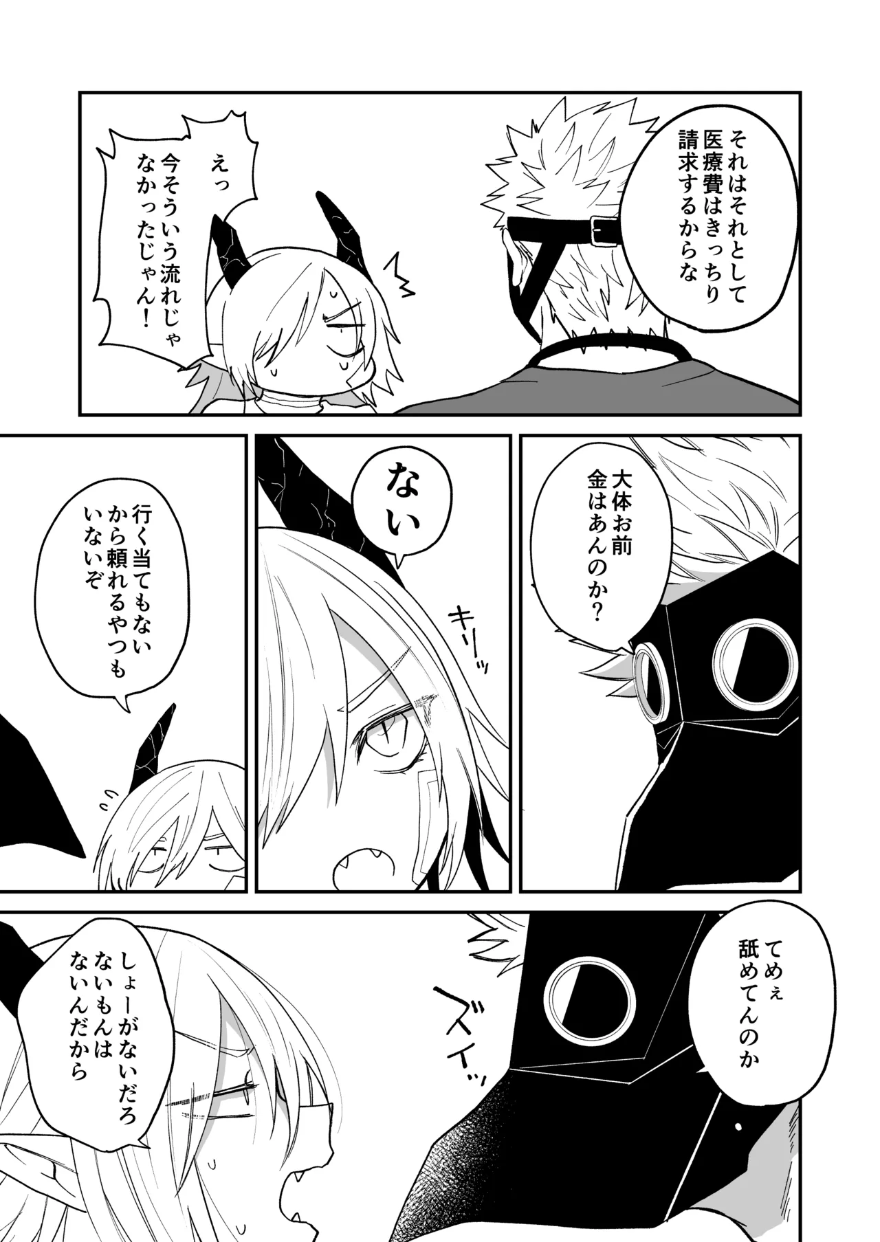 陽だまりの竜、夕暮れの鴉 - page41