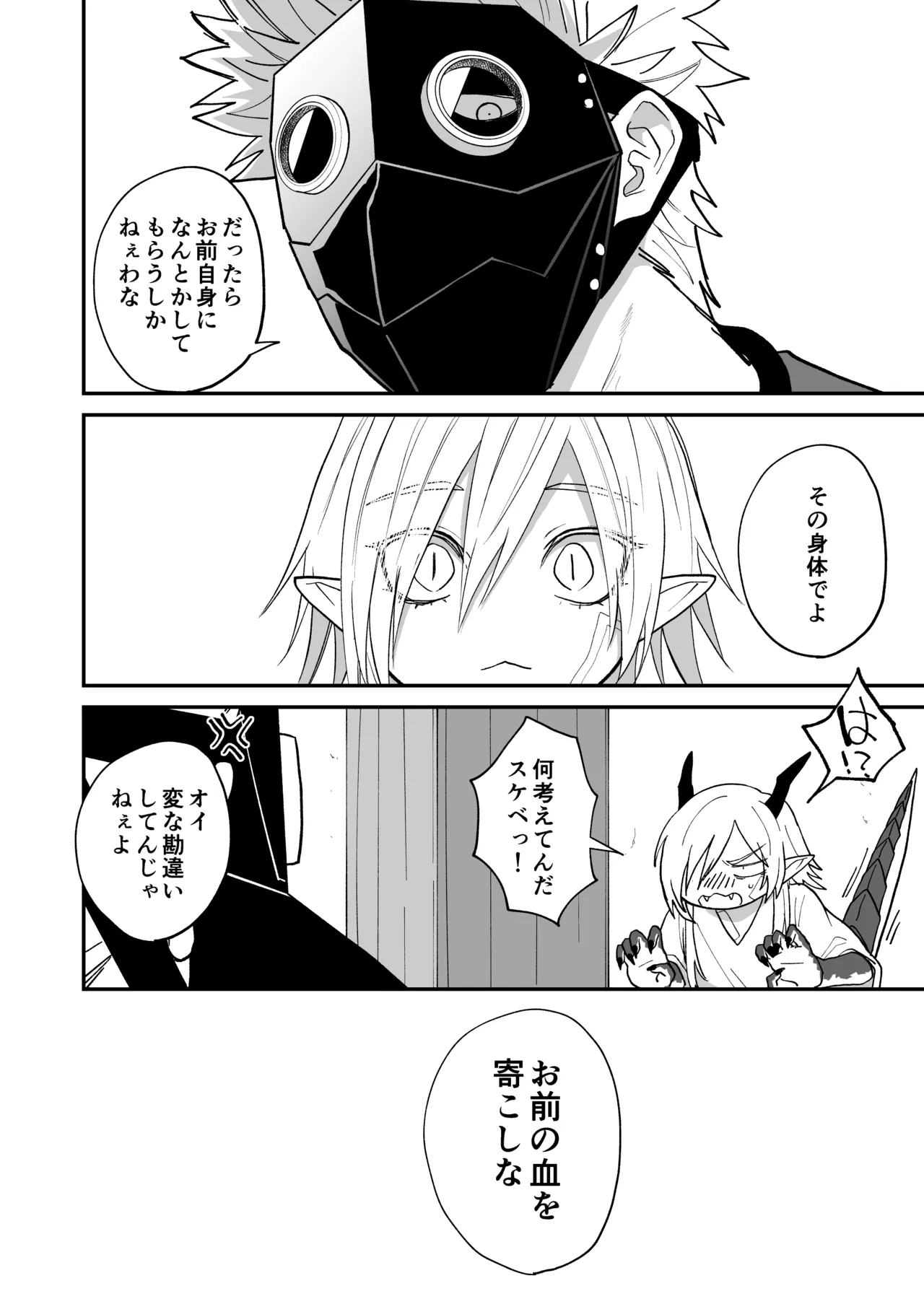 陽だまりの竜、夕暮れの鴉 - page42