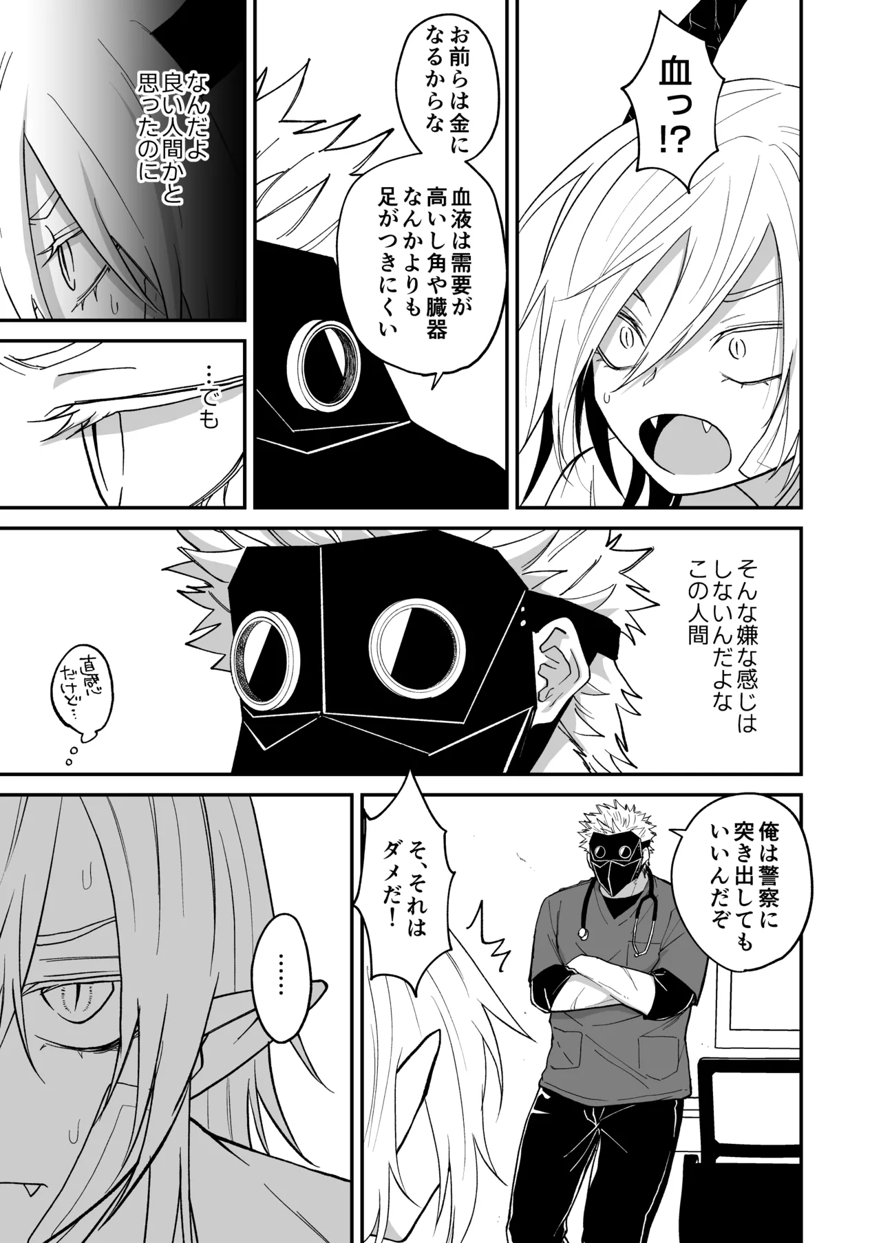 陽だまりの竜、夕暮れの鴉 - page43