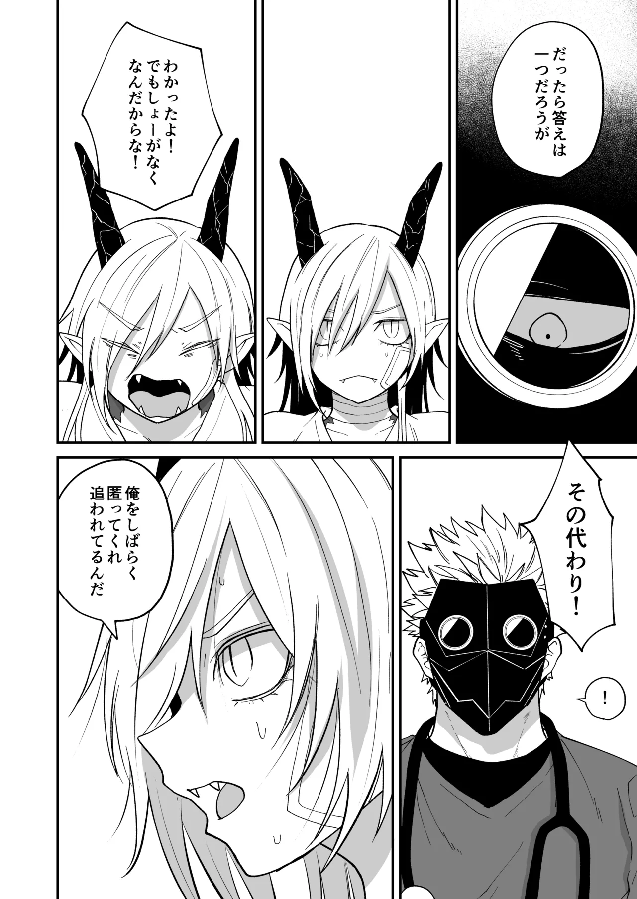 陽だまりの竜、夕暮れの鴉 - page44