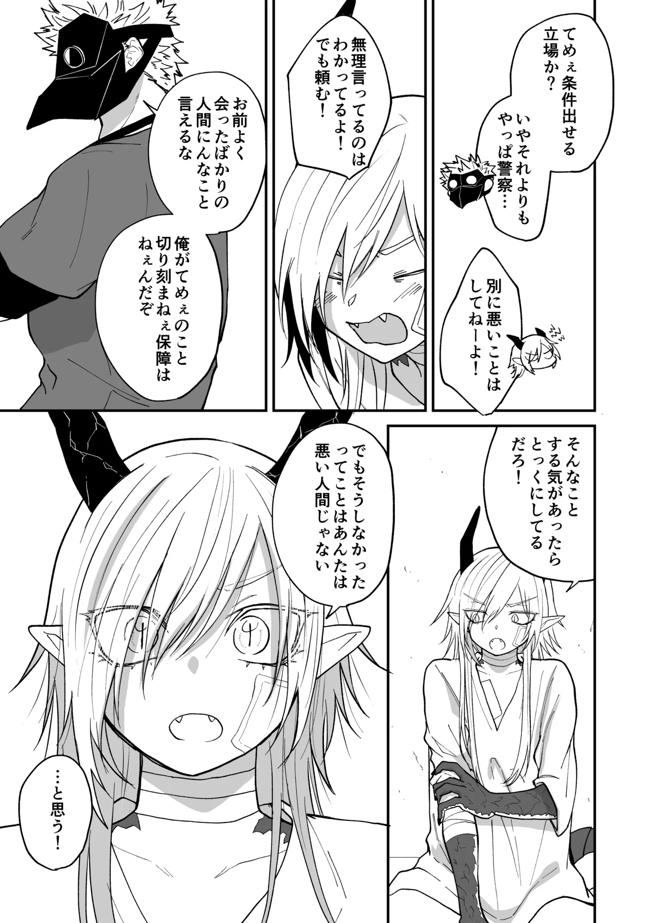 陽だまりの竜、夕暮れの鴉 - page45