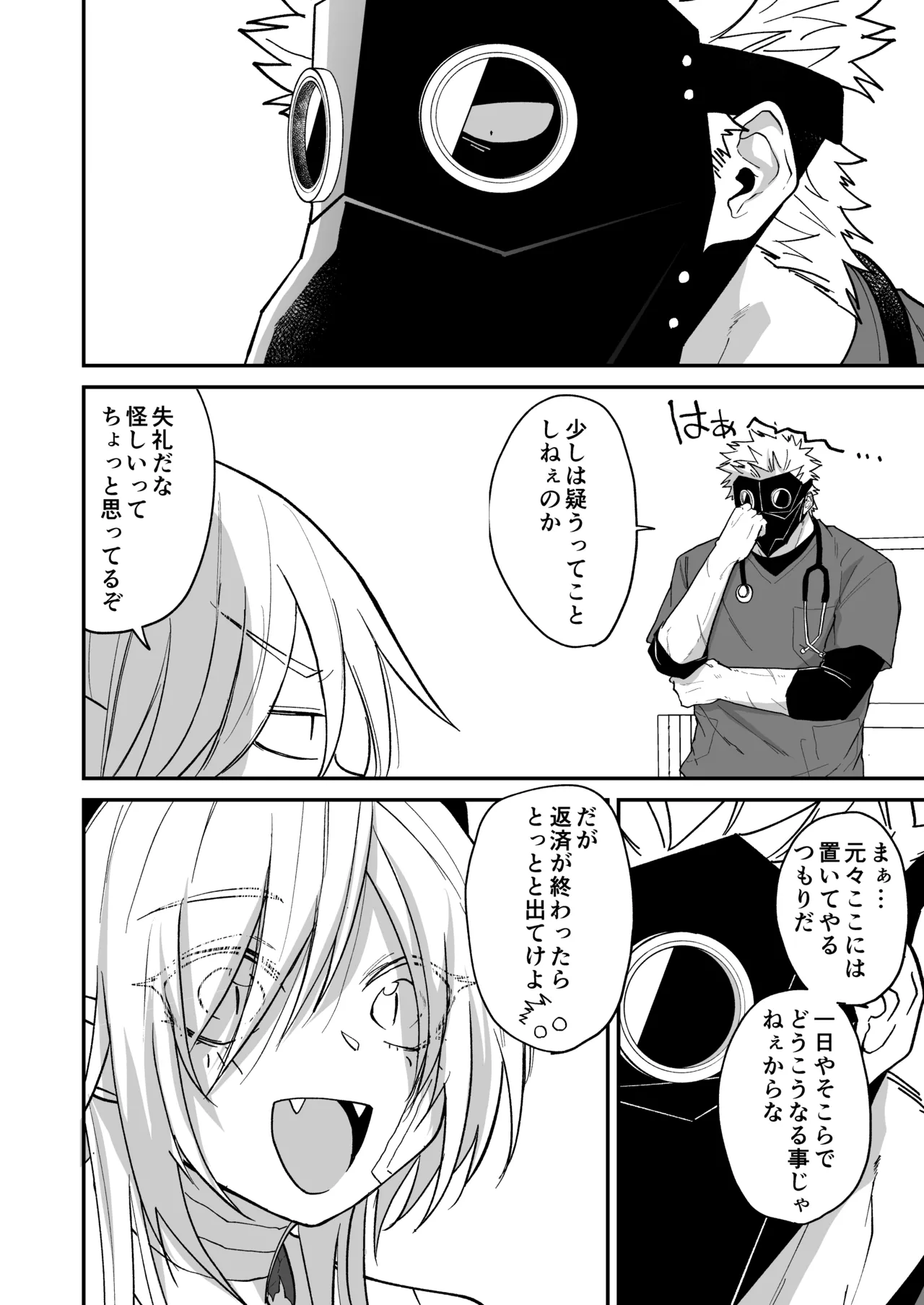 陽だまりの竜、夕暮れの鴉 - page46