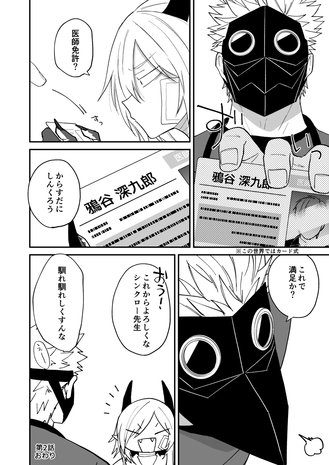 陽だまりの竜、夕暮れの鴉 - page48