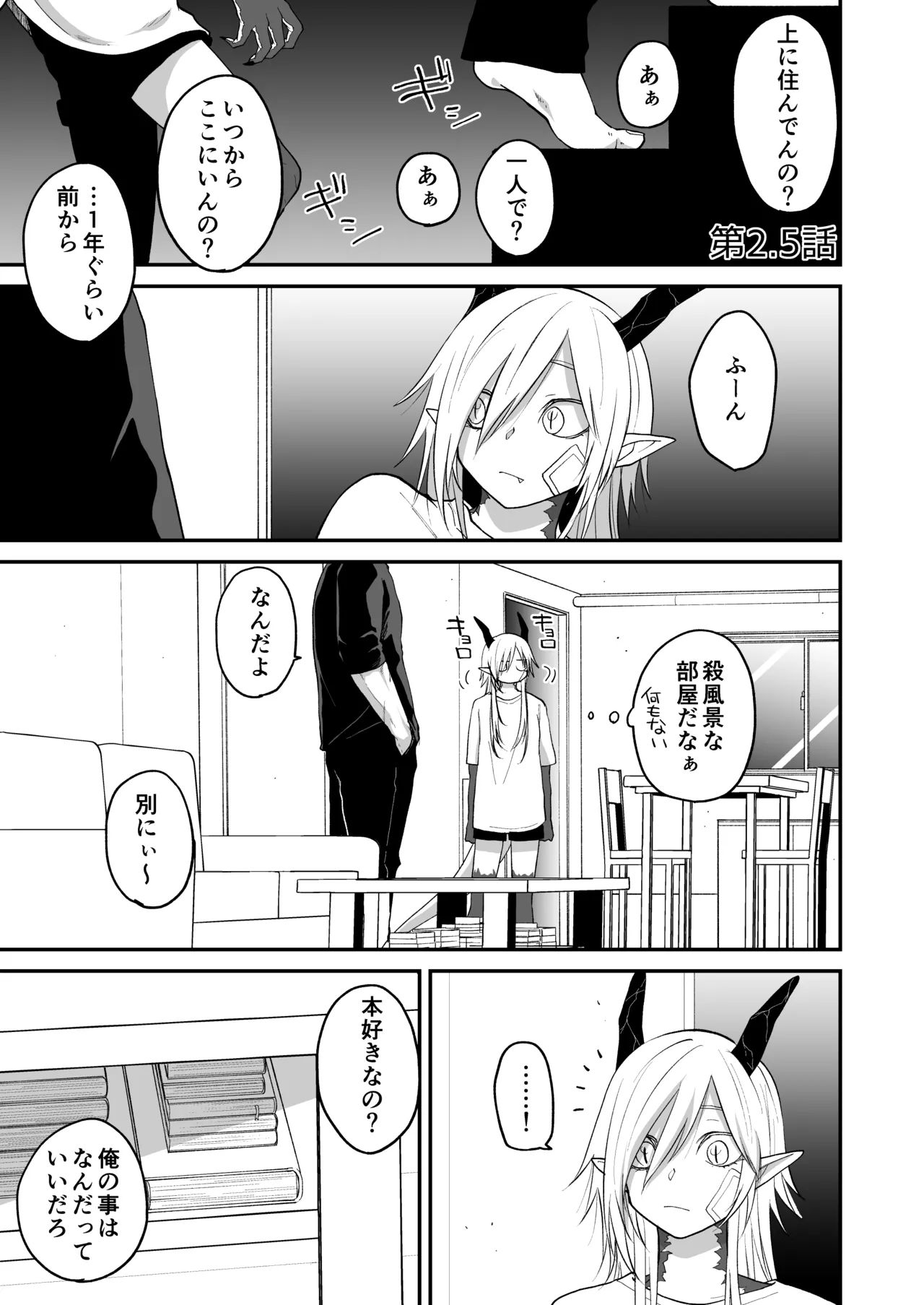 陽だまりの竜、夕暮れの鴉 - page49