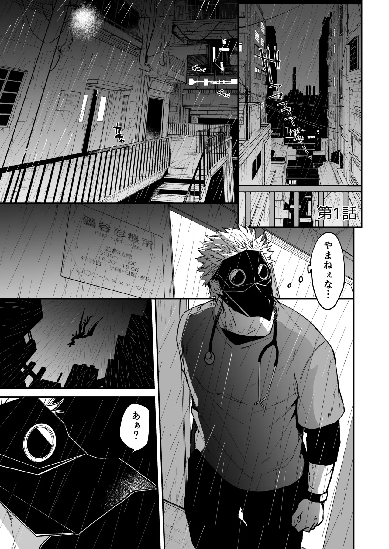 陽だまりの竜、夕暮れの鴉 - page5