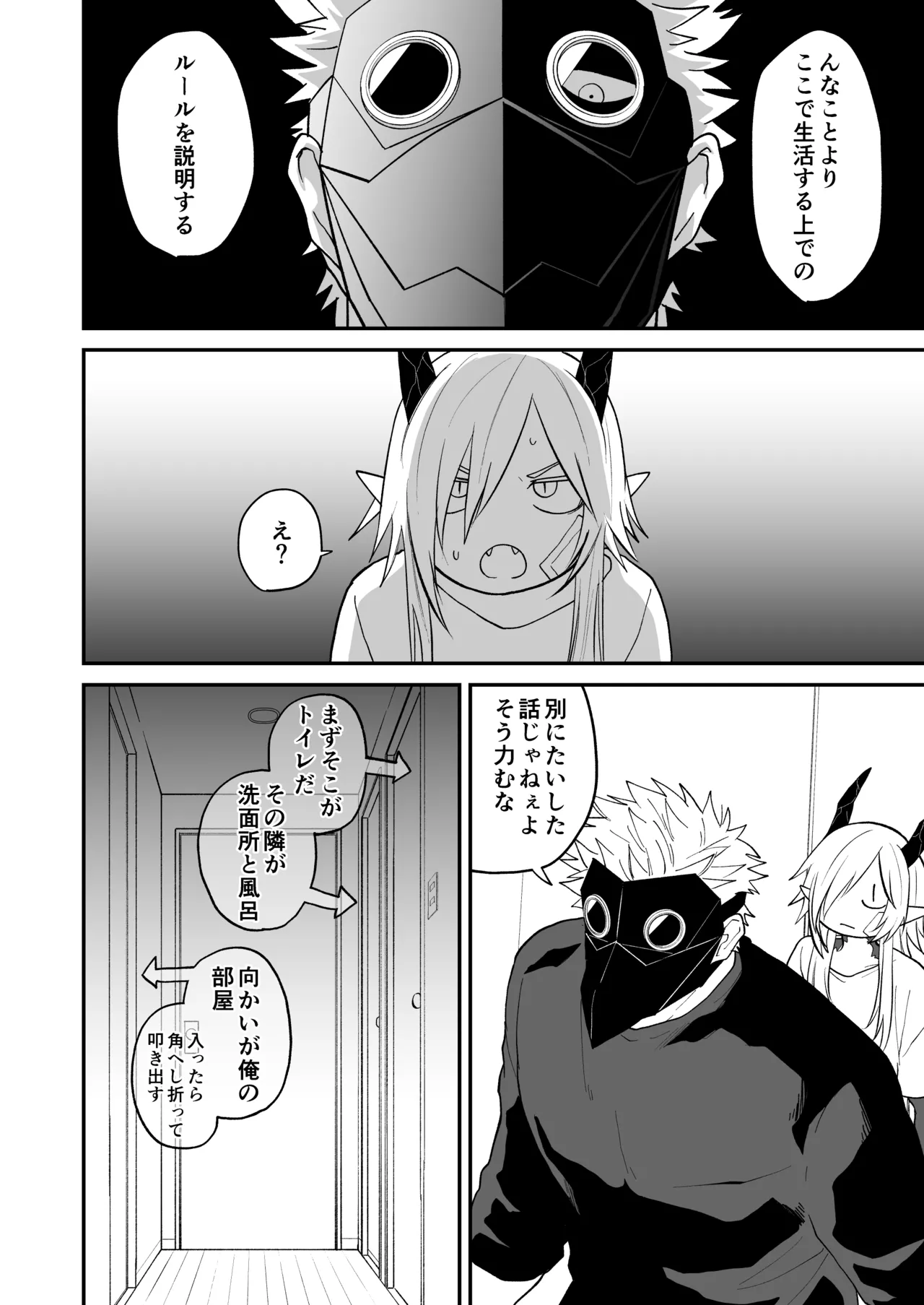 陽だまりの竜、夕暮れの鴉 - page50