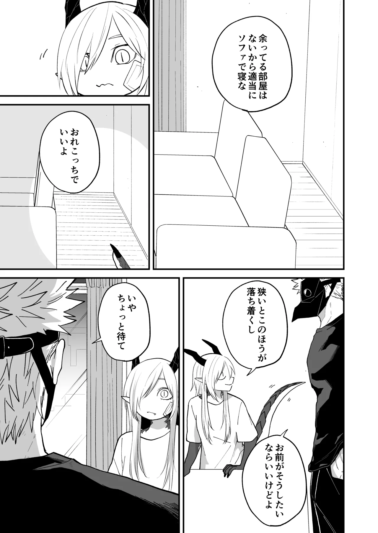 陽だまりの竜、夕暮れの鴉 - page51