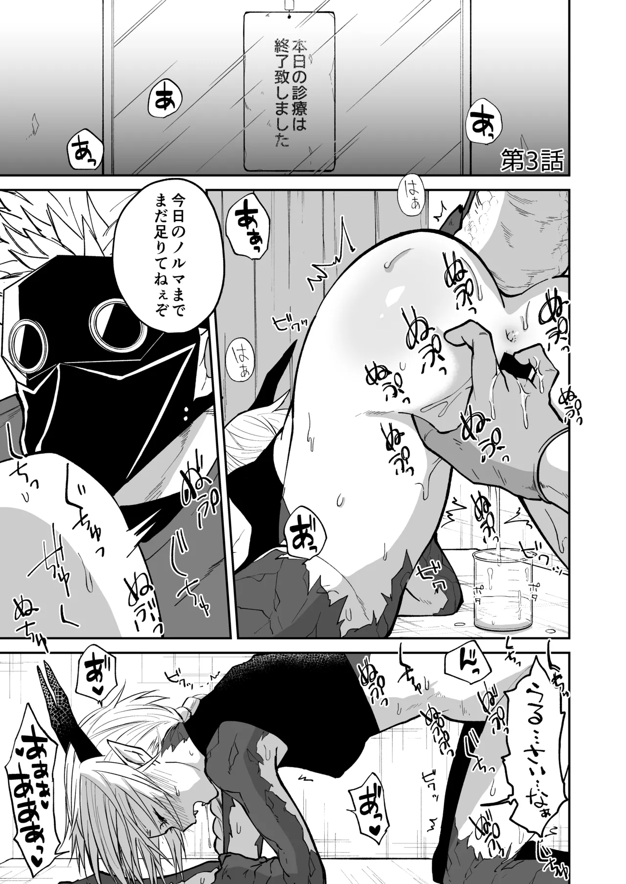 陽だまりの竜、夕暮れの鴉 - page55