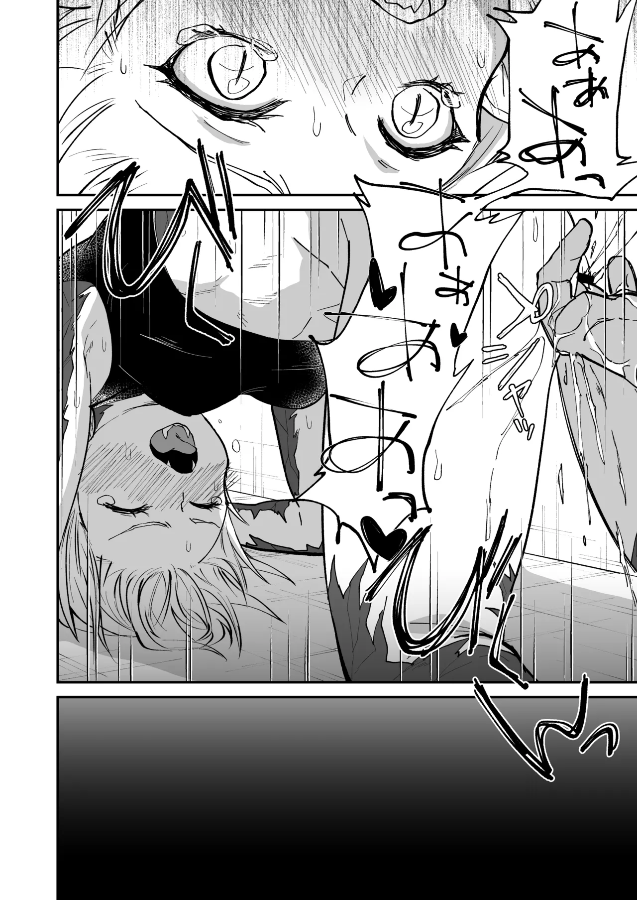 陽だまりの竜、夕暮れの鴉 - page56