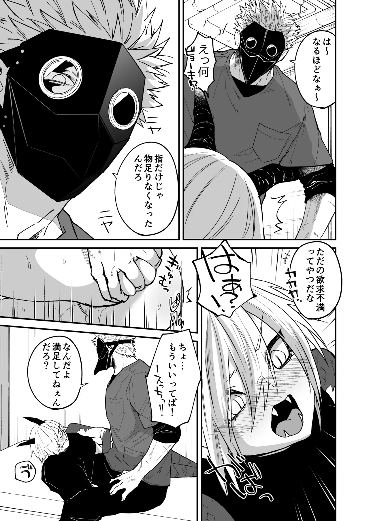 陽だまりの竜、夕暮れの鴉 - page59