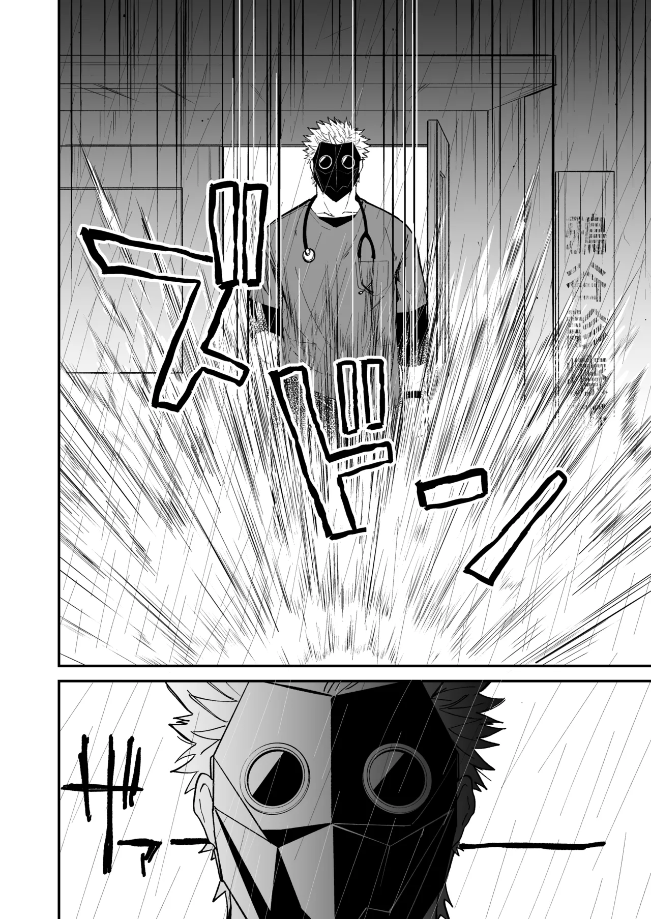 陽だまりの竜、夕暮れの鴉 - page6