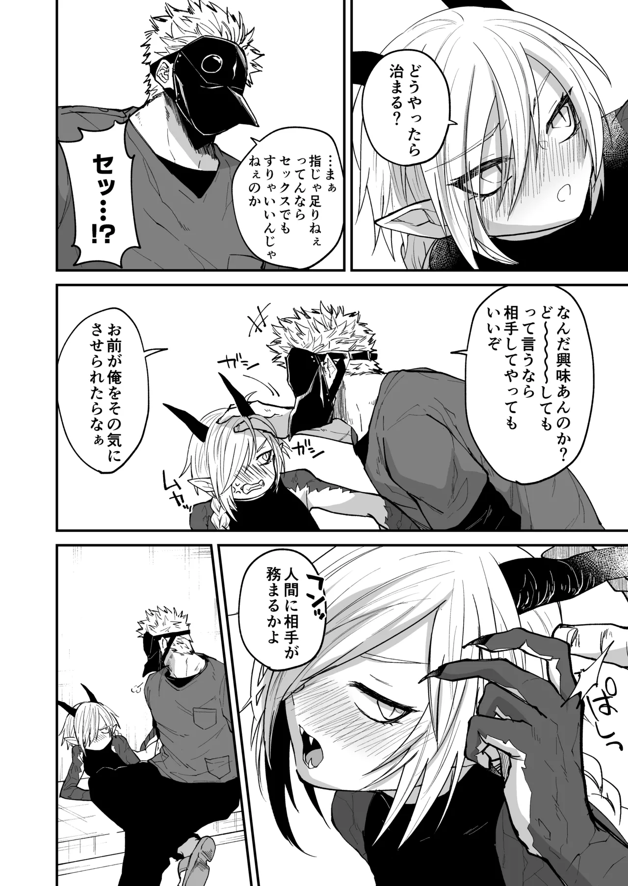 陽だまりの竜、夕暮れの鴉 - page60