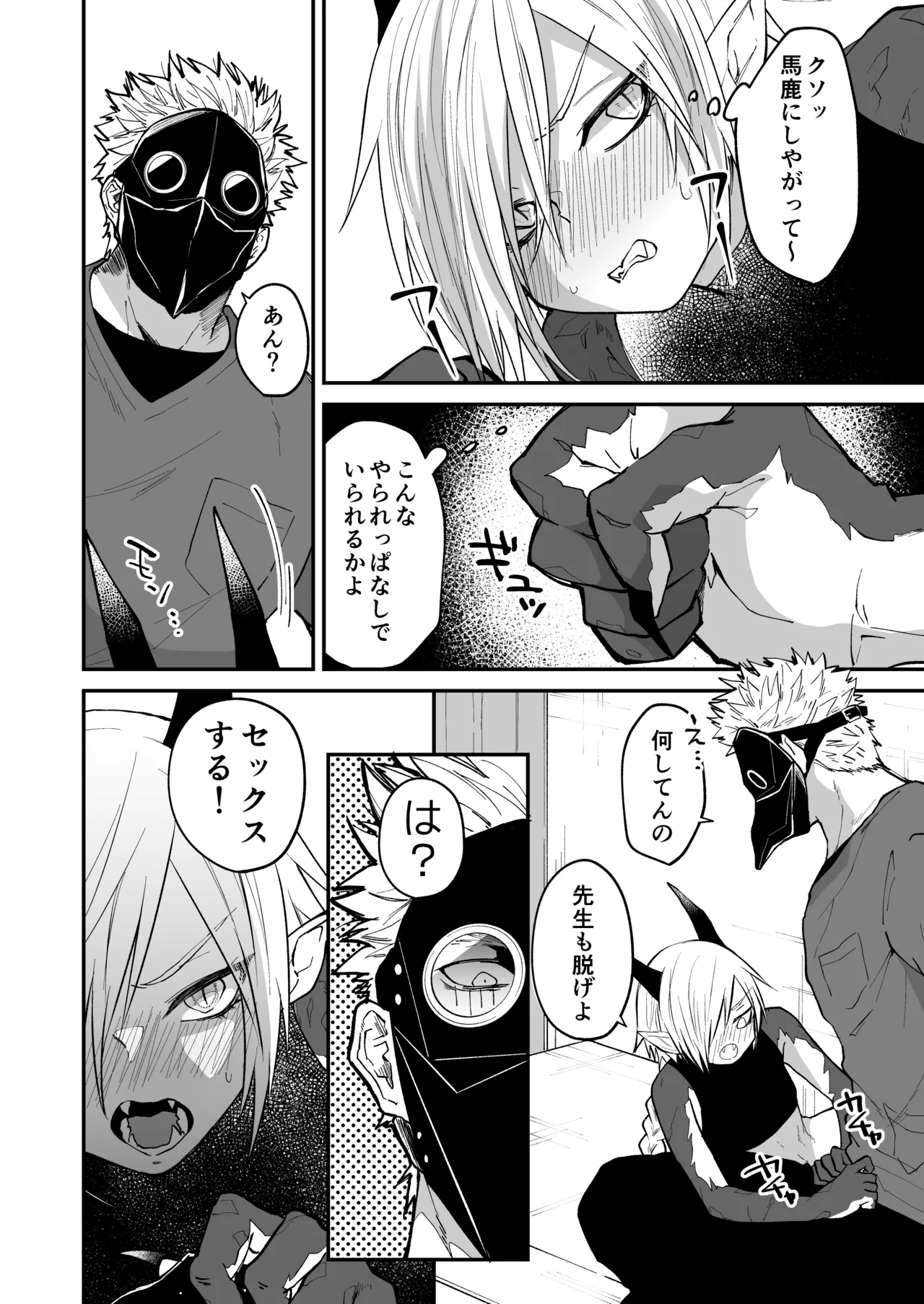 陽だまりの竜、夕暮れの鴉 - page62