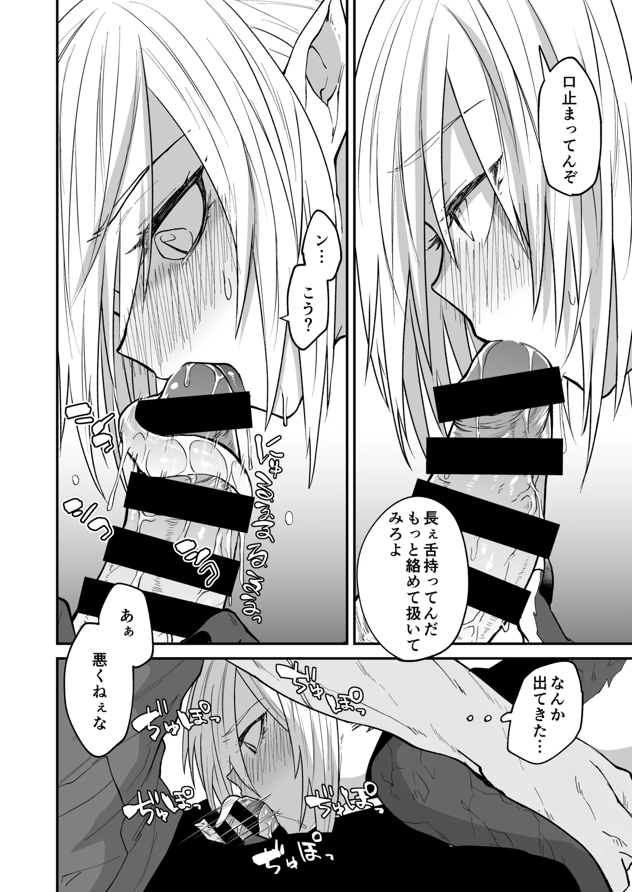 陽だまりの竜、夕暮れの鴉 - page66