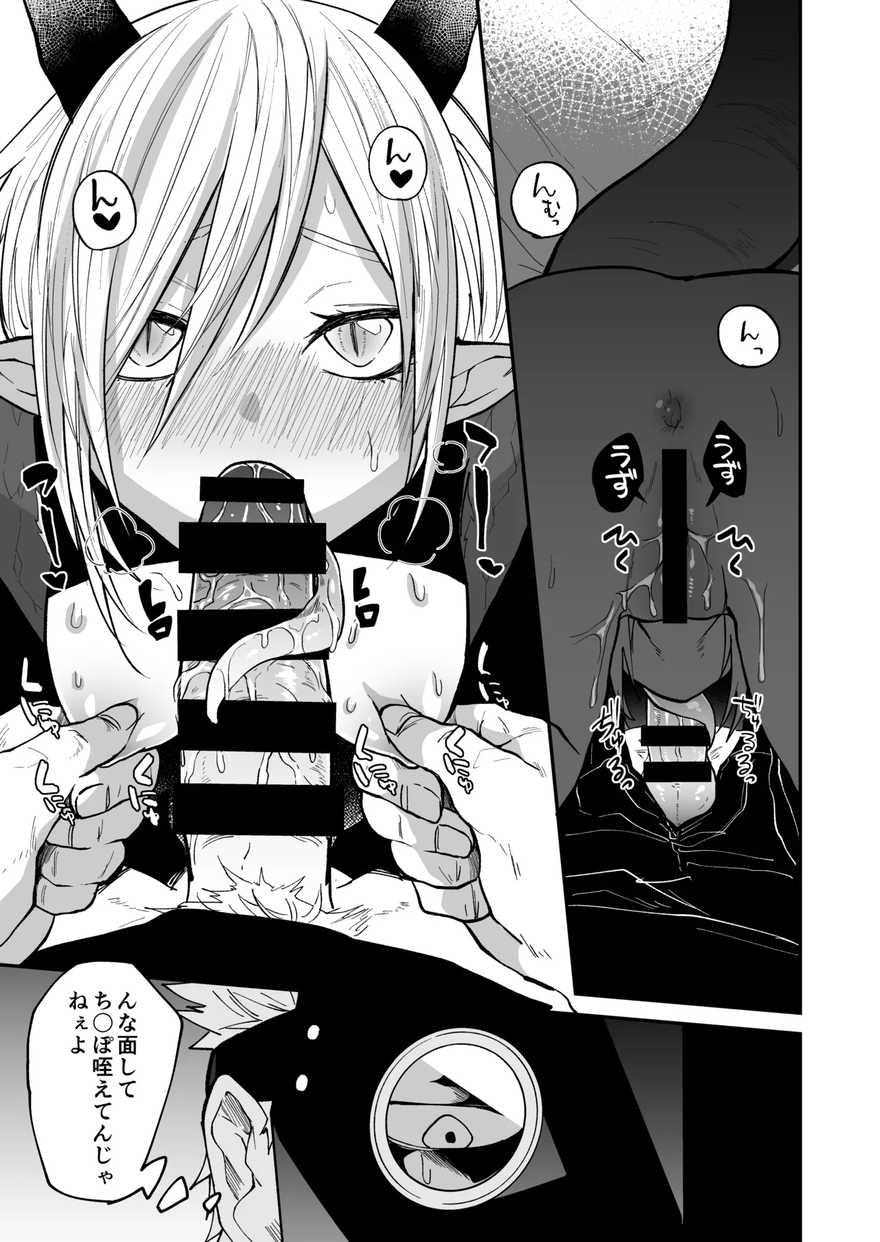 陽だまりの竜、夕暮れの鴉 - page67